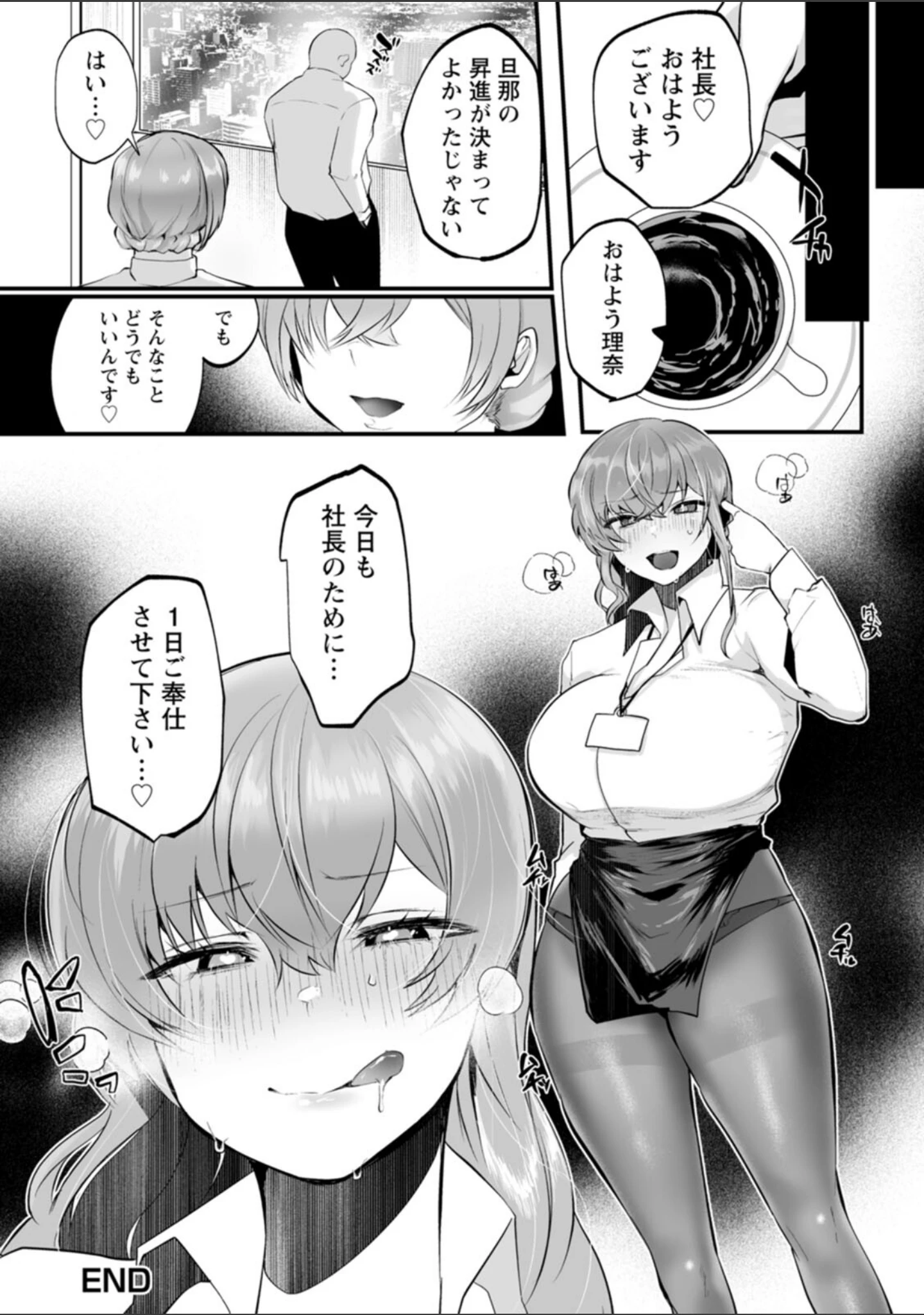 「性衝動」（久我繭莉） 試し読み 34ページ目