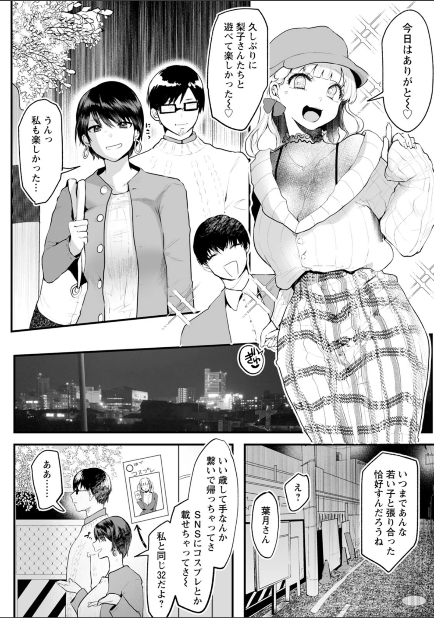 「性衝動」（久我繭莉） 試し読み 36ページ目