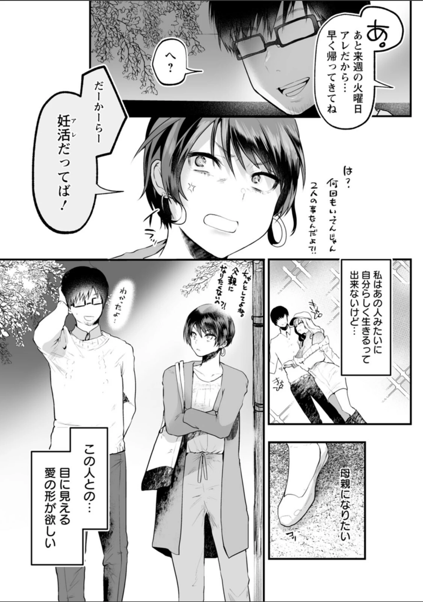 「性衝動」（久我繭莉） 試し読み 37ページ目