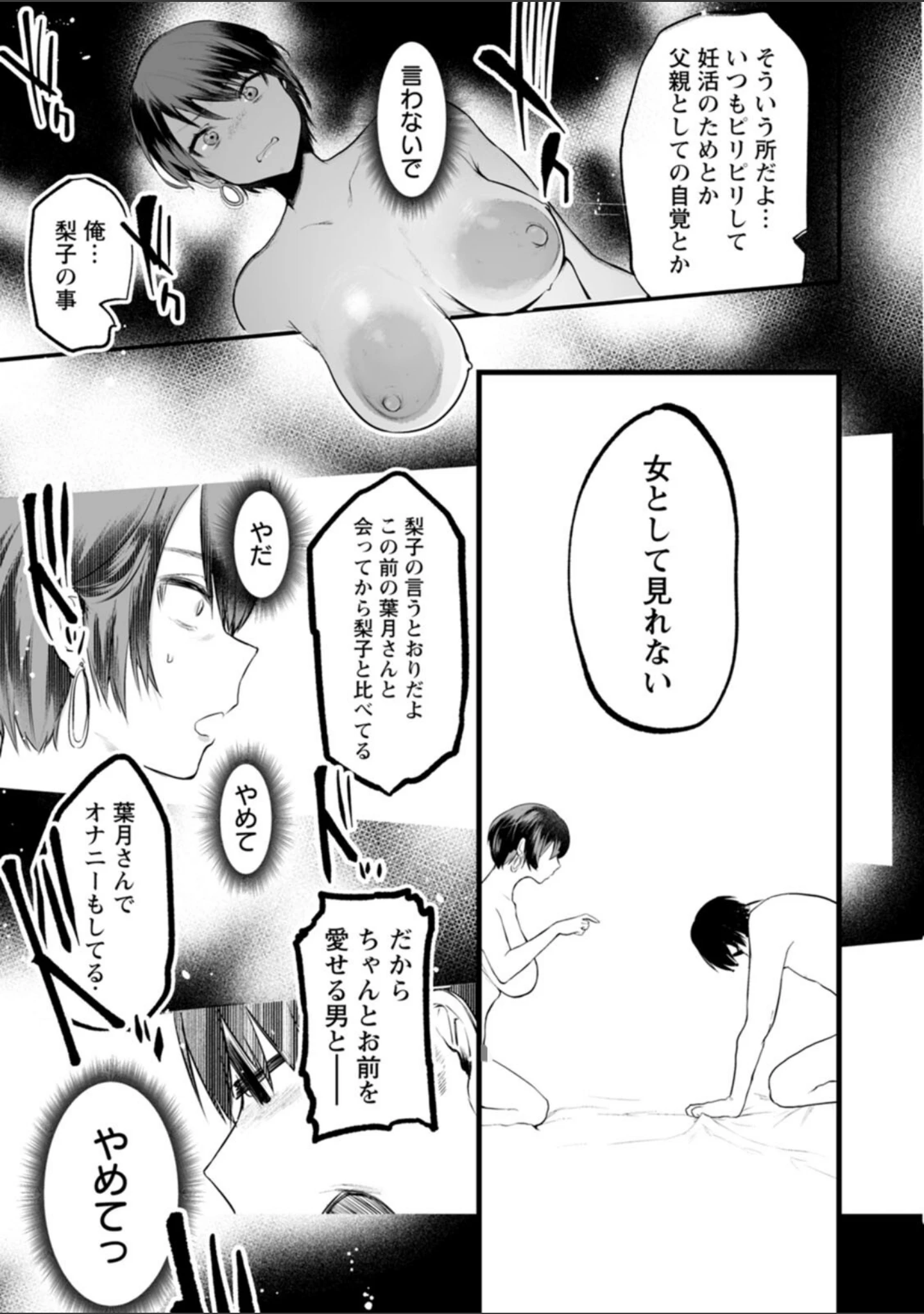 「性衝動」（久我繭莉） 試し読み 39ページ目