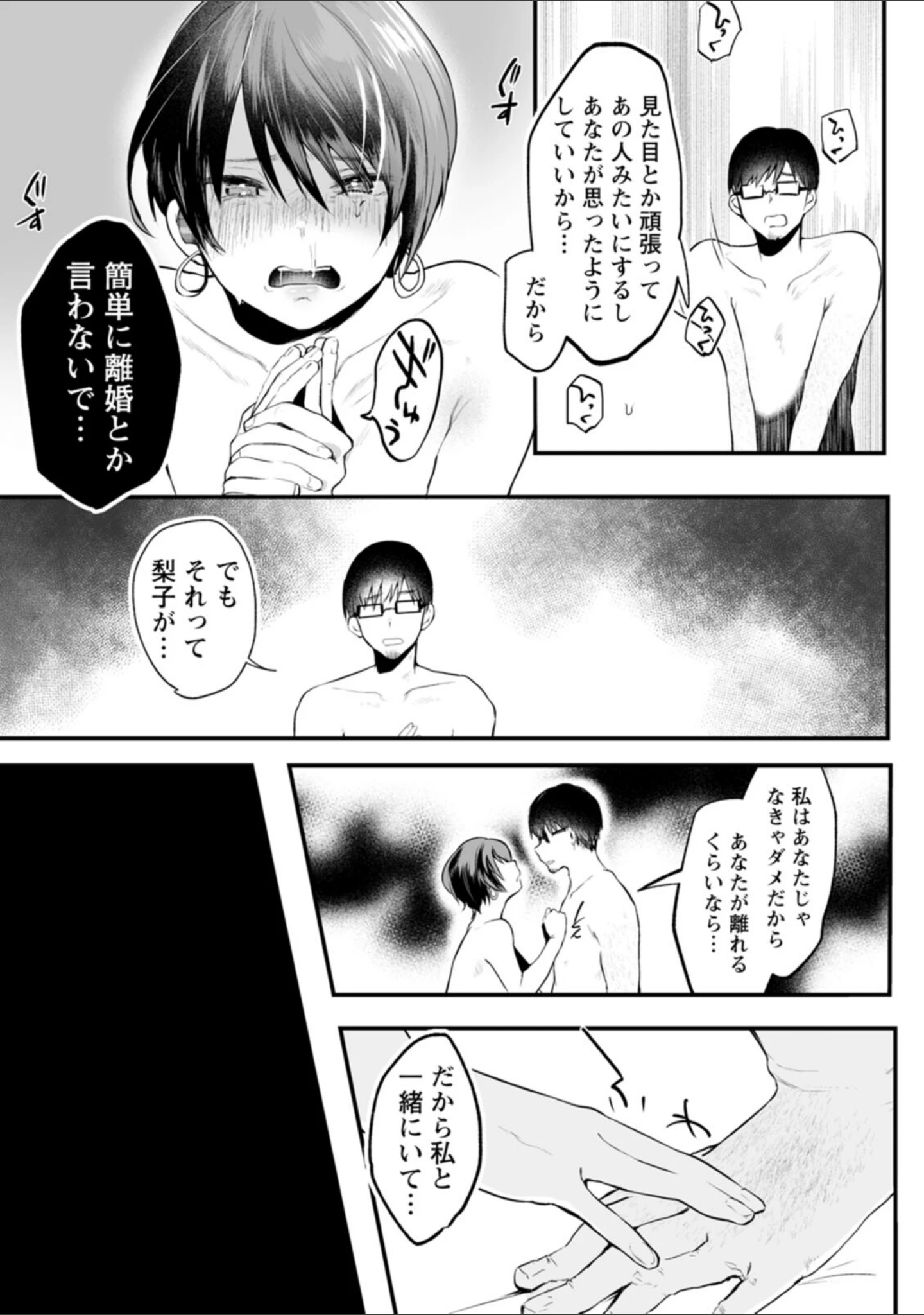「性衝動」（久我繭莉） 試し読み 41ページ目