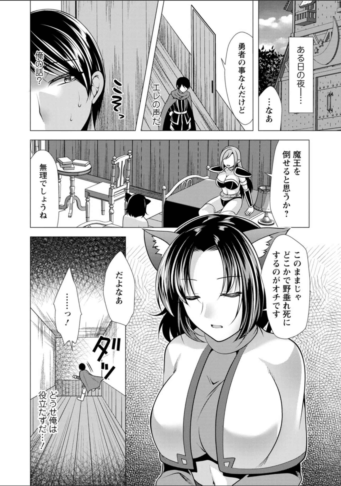 「ワンルームハーレム〜異世界帰りの勇者さま〜」（松波留美） 試し読み 10ページ目
