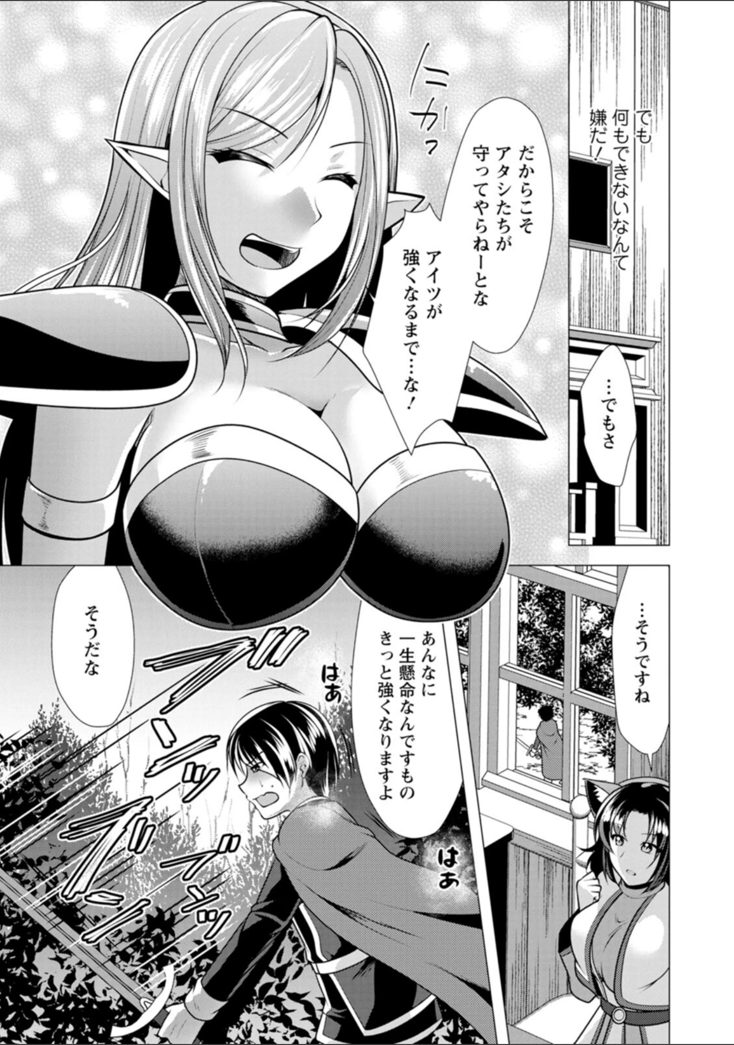「ワンルームハーレム〜異世界帰りの勇者さま〜」（松波留美） 試し読み 11ページ目