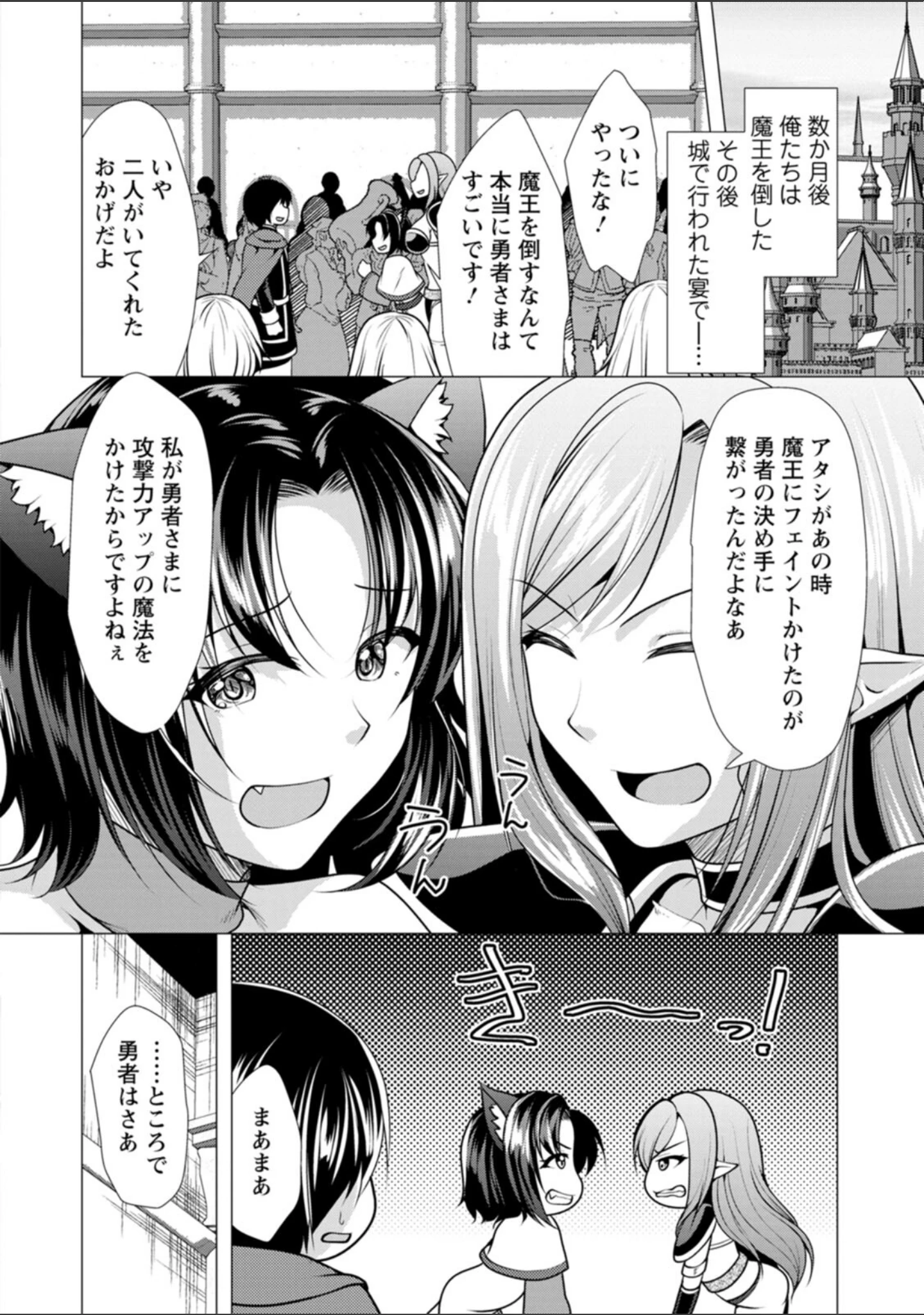 「ワンルームハーレム〜異世界帰りの勇者さま〜」（松波留美） 試し読み 12ページ目