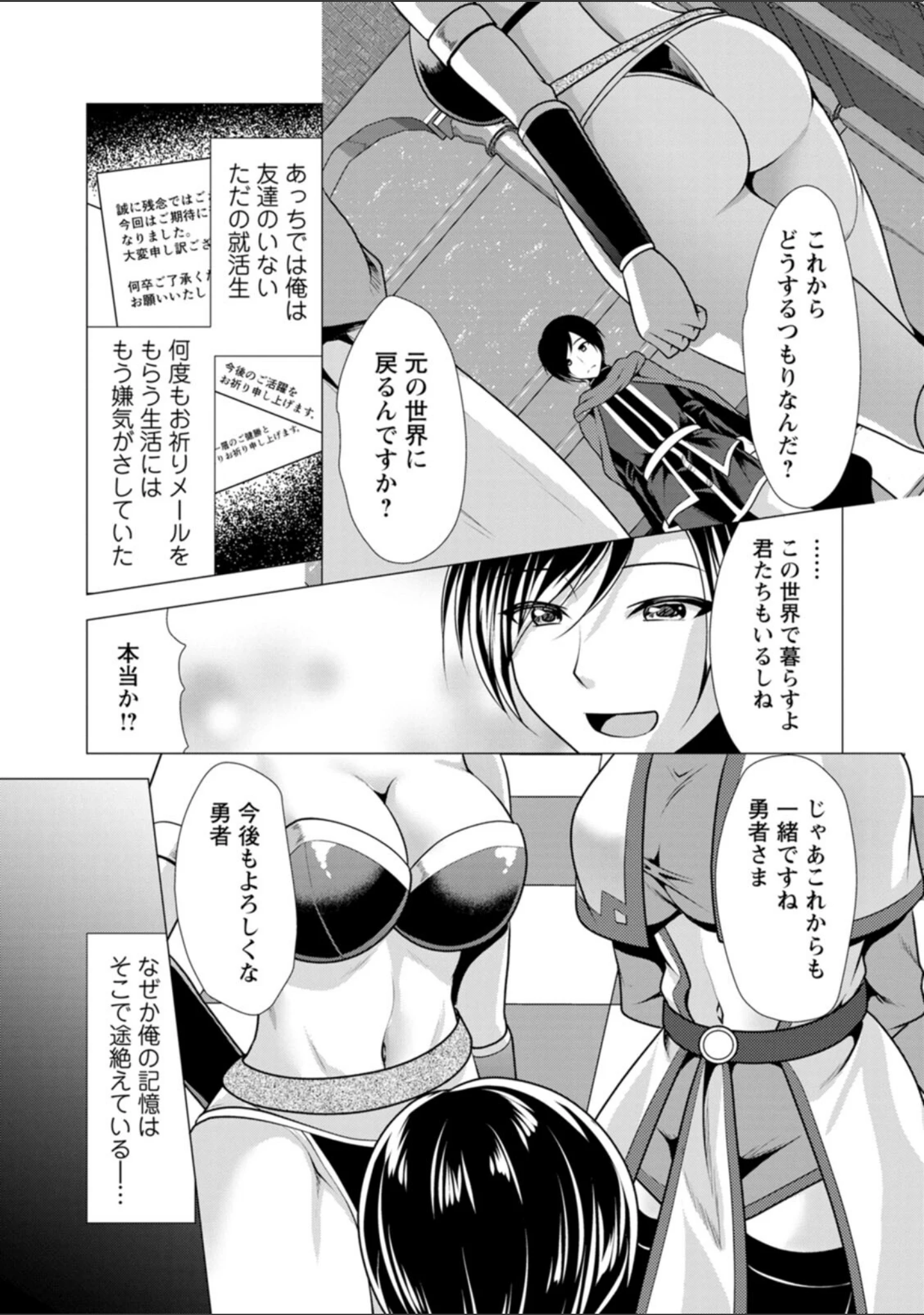 「ワンルームハーレム〜異世界帰りの勇者さま〜」（松波留美） 試し読み 13ページ目