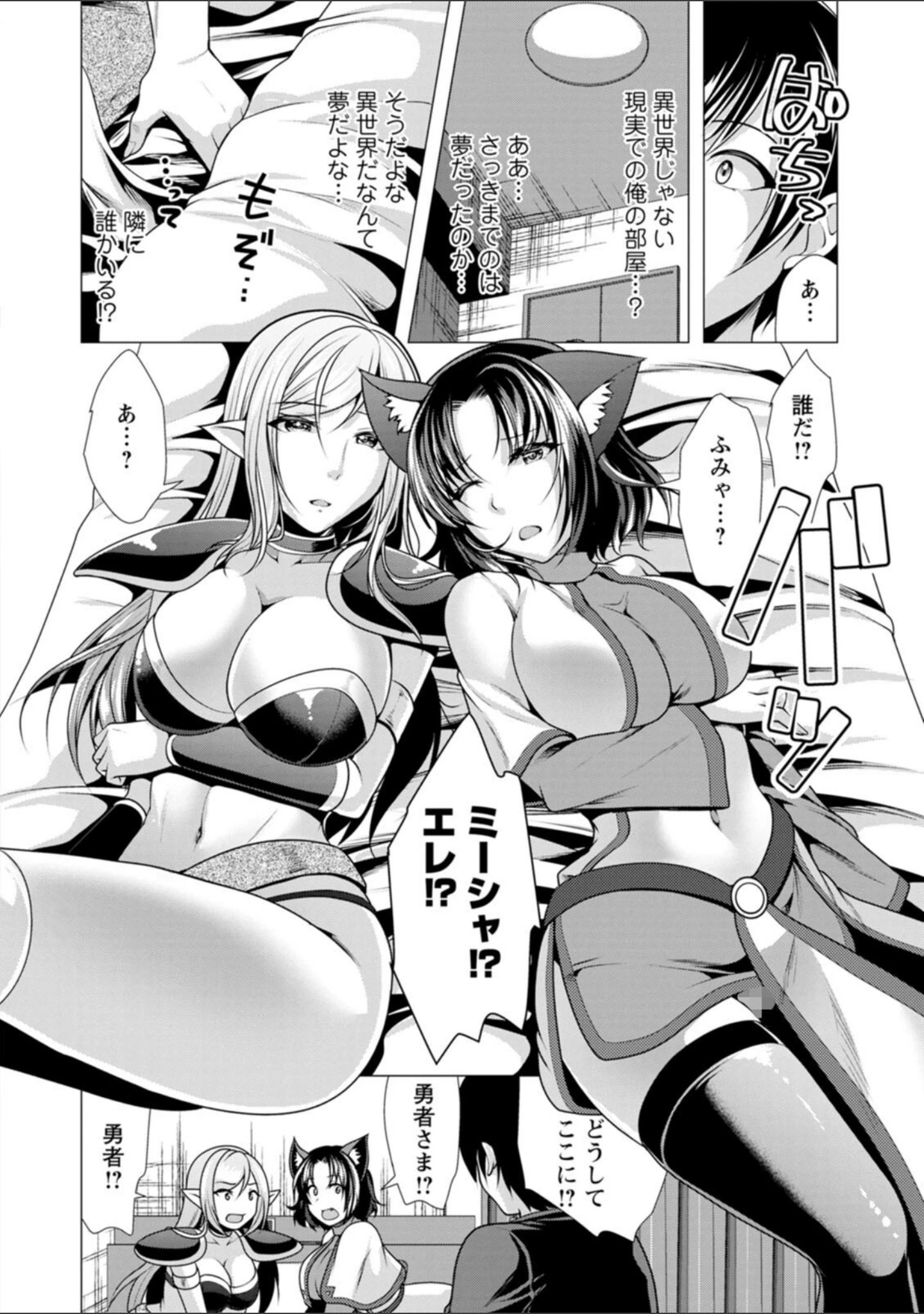 「ワンルームハーレム〜異世界帰りの勇者さま〜」（松波留美） 試し読み 14ページ目