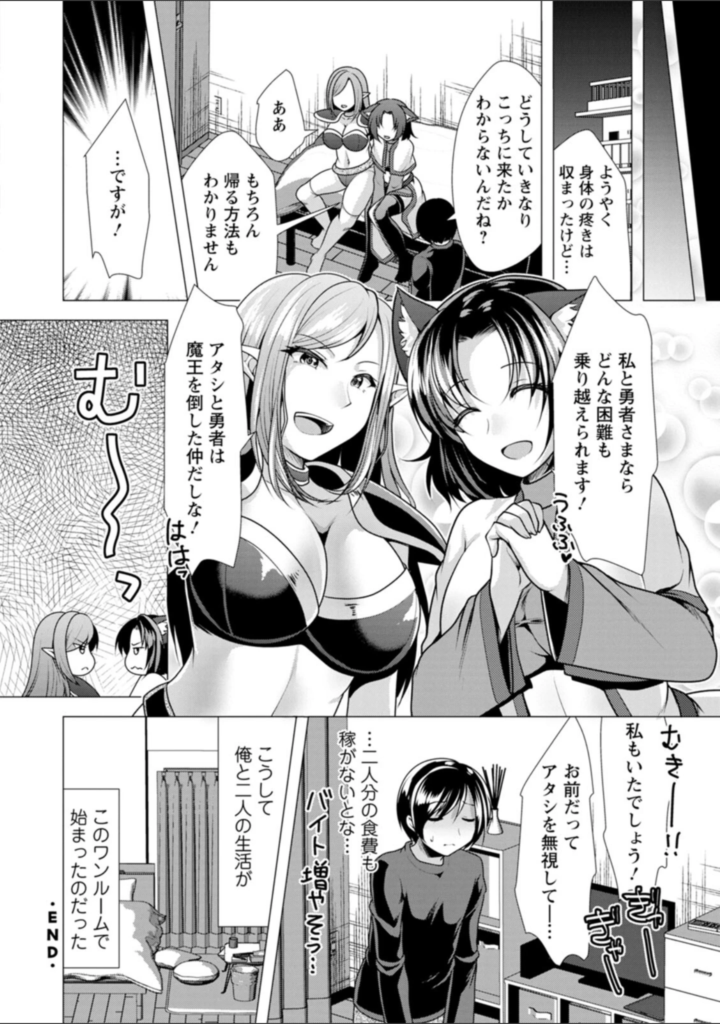 「ワンルームハーレム〜異世界帰りの勇者さま〜」（松波留美） 試し読み 22ページ目