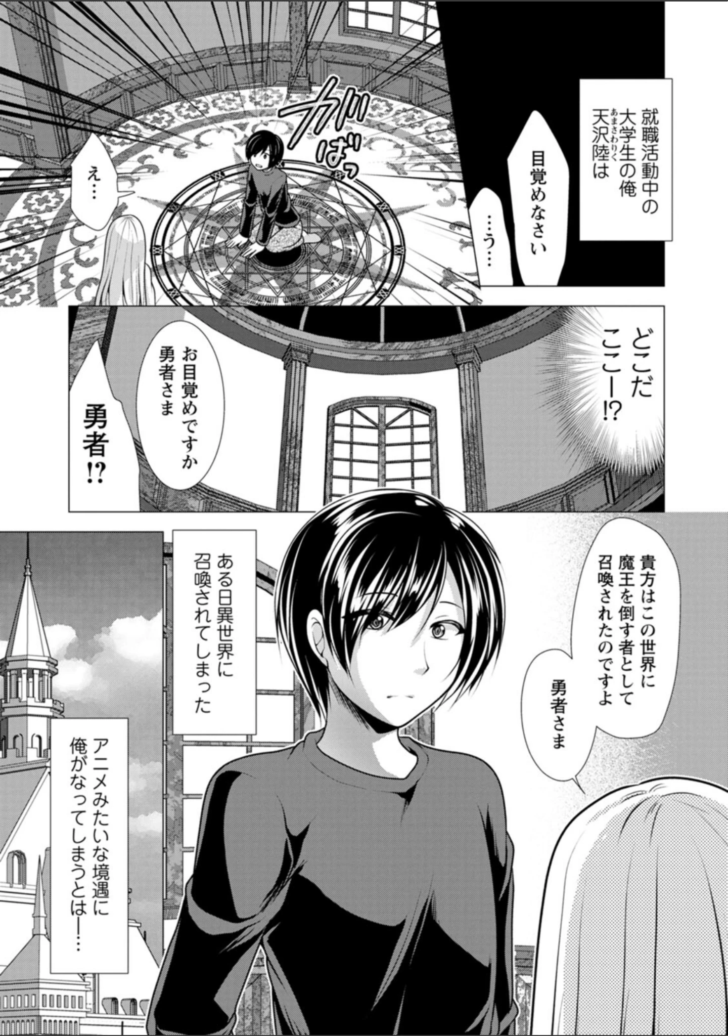 「ワンルームハーレム〜異世界帰りの勇者さま〜」（松波留美） 試し読み 7ページ目