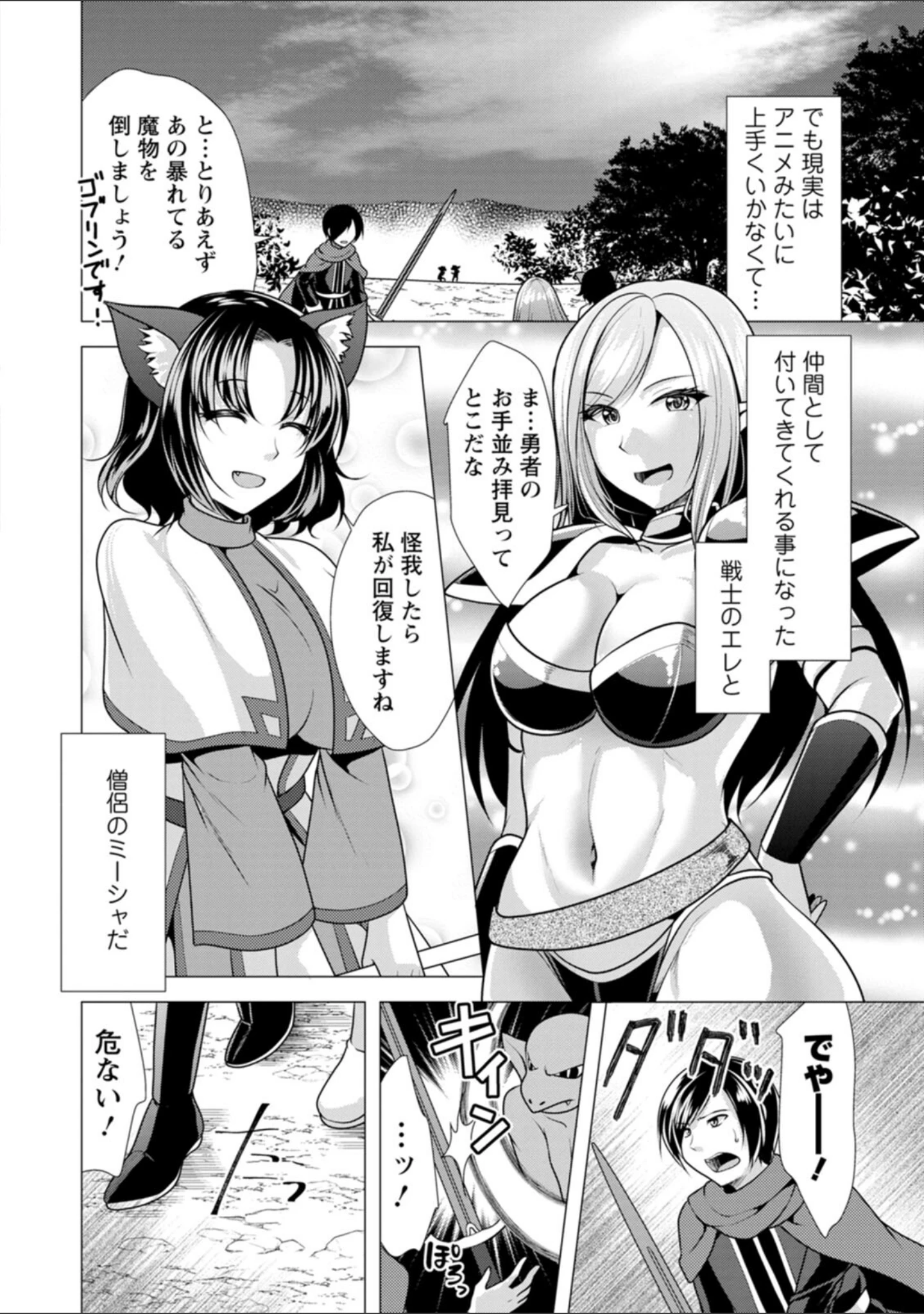 「ワンルームハーレム〜異世界帰りの勇者さま〜」（松波留美） 試し読み 8ページ目