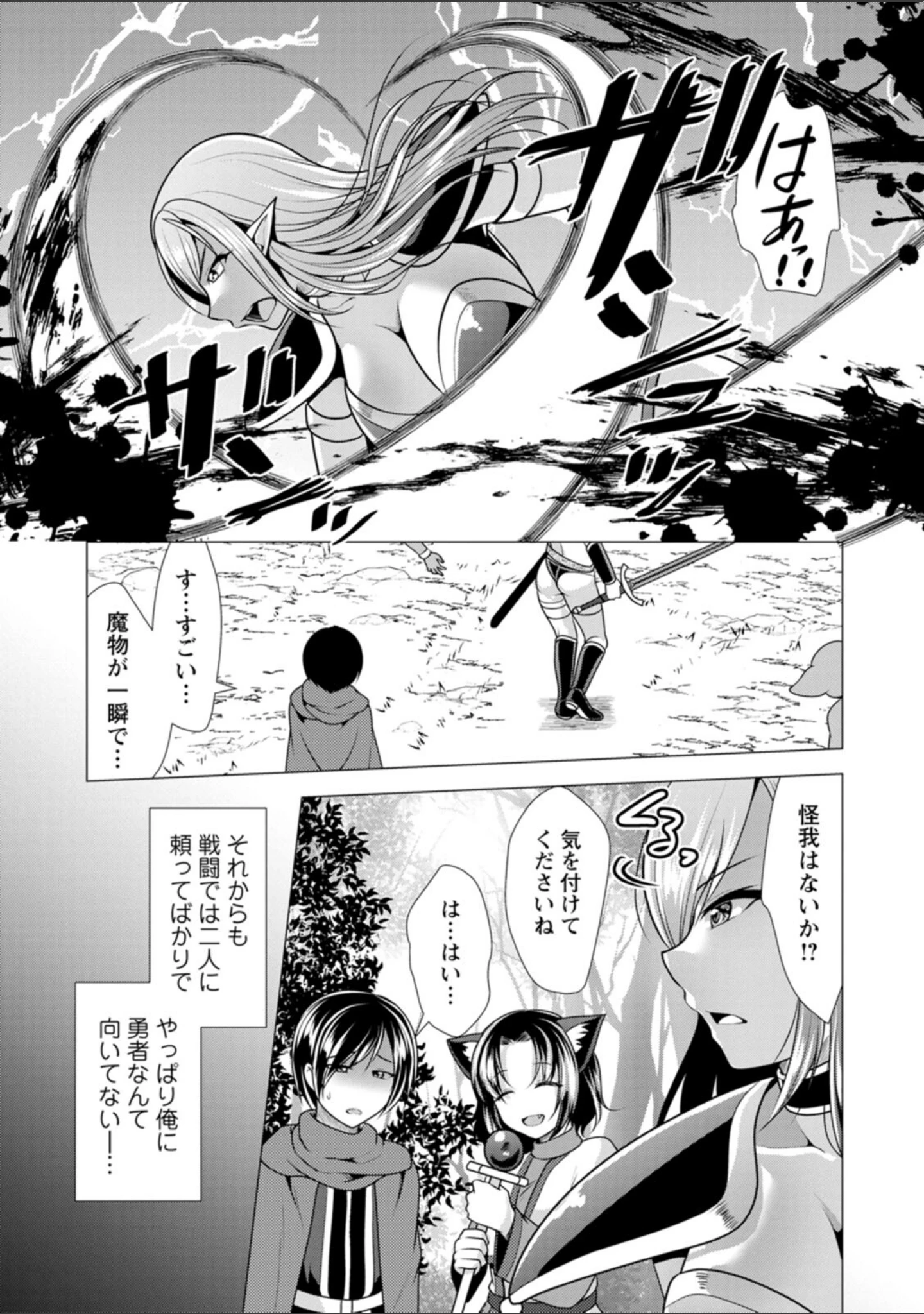 「ワンルームハーレム〜異世界帰りの勇者さま〜」（松波留美） 試し読み 9ページ目