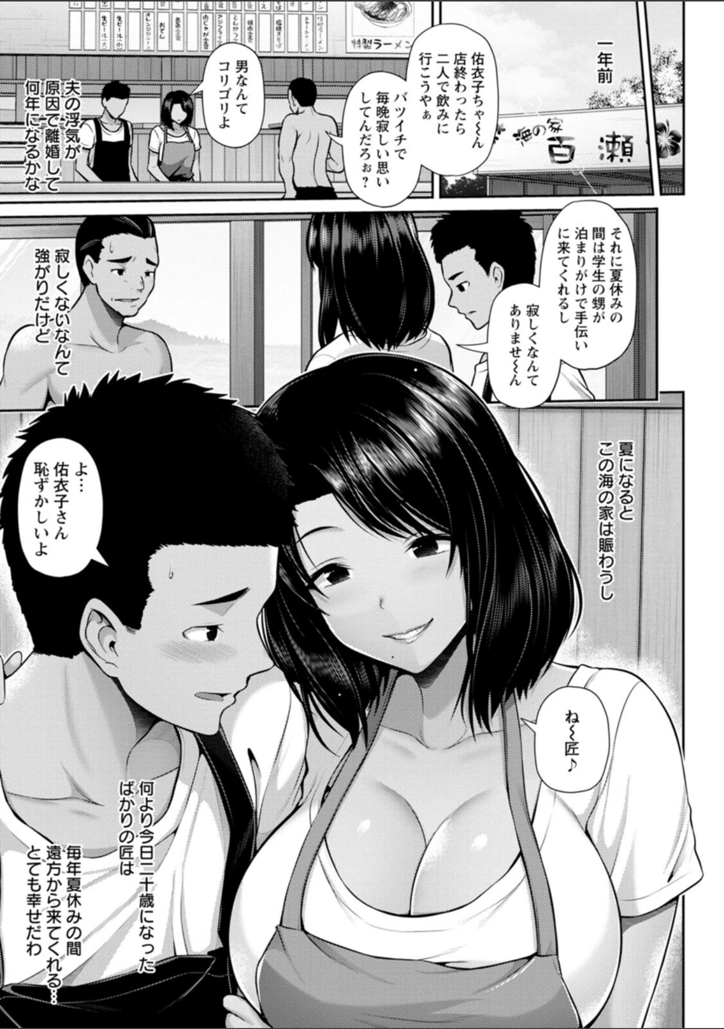「艶景色」（跳馬遊鹿） 試し読み 11ページ目