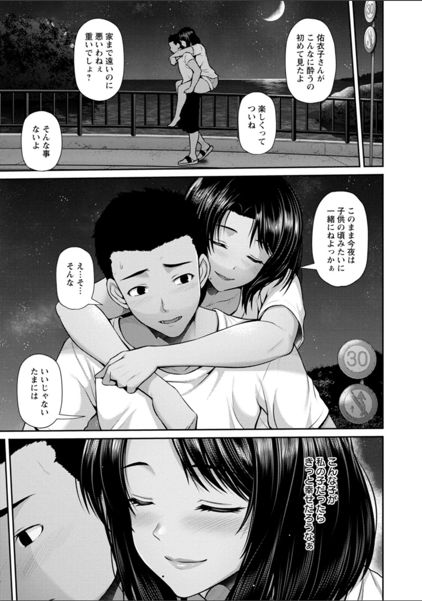 「艶景色」（跳馬遊鹿） 試し読み 13ページ目