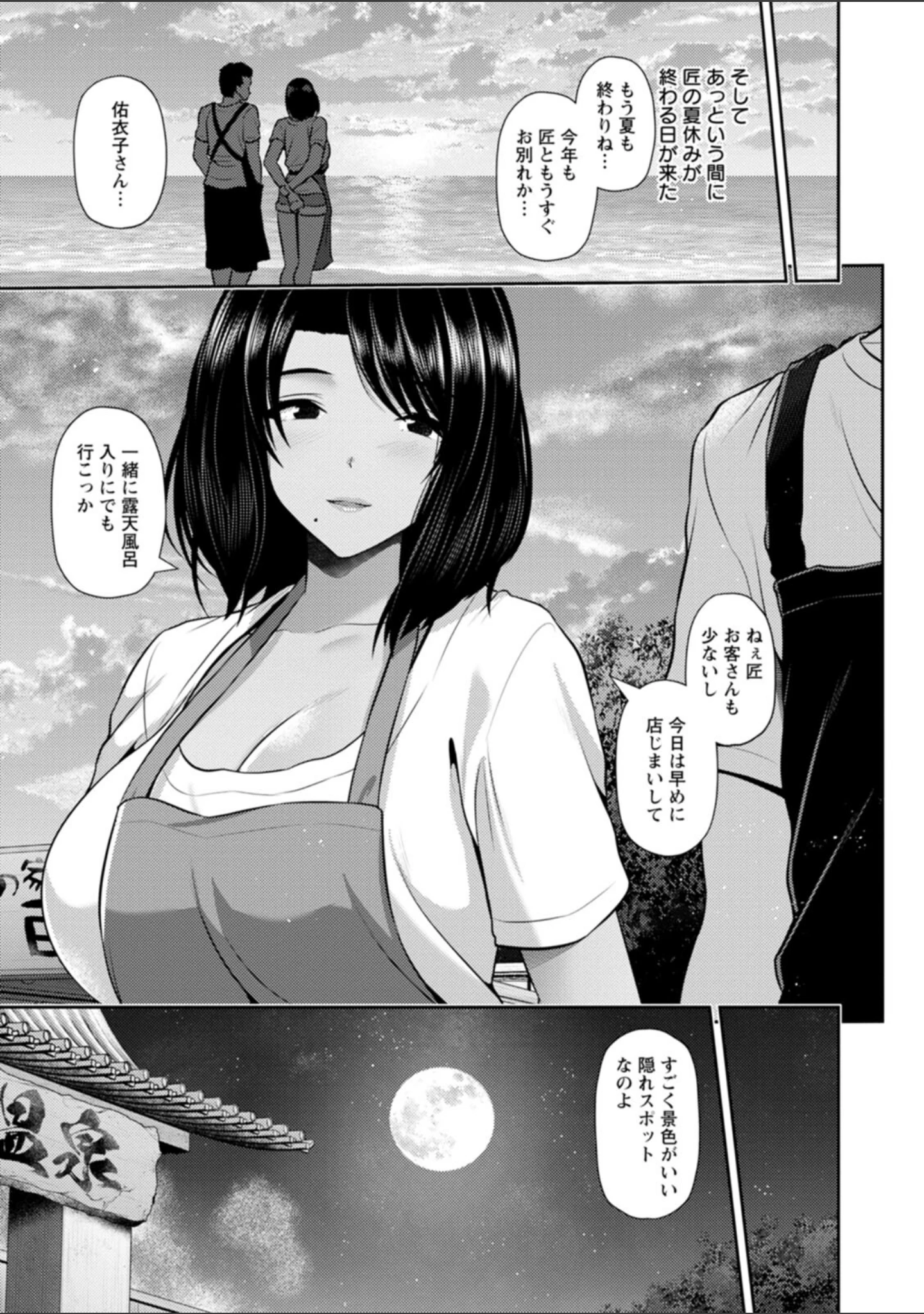 「艶景色」（跳馬遊鹿） 試し読み 21ページ目