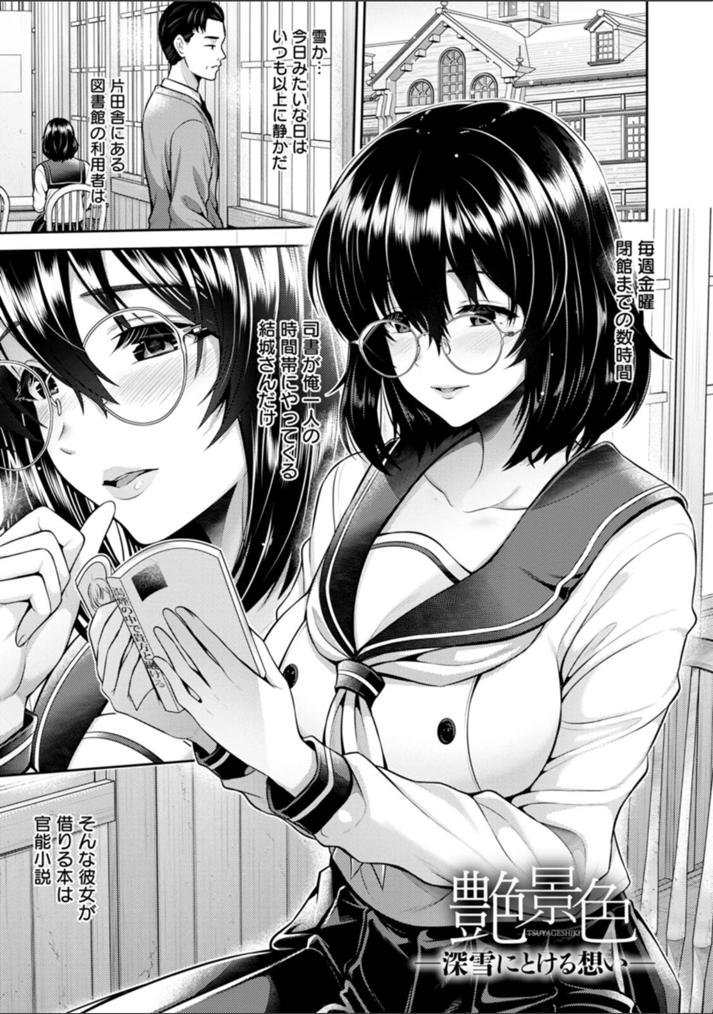 「艶景色」（跳馬遊鹿） 試し読み 31ページ目