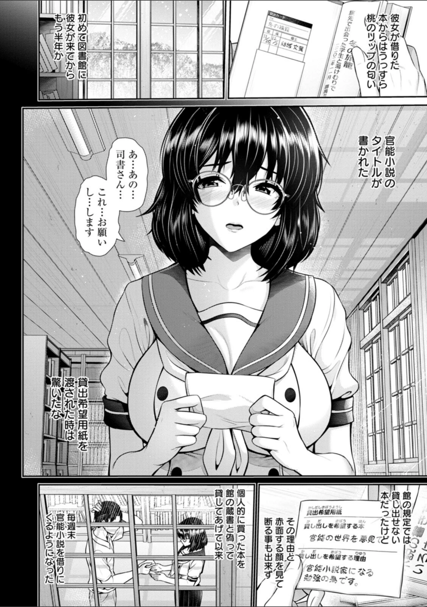 「艶景色」（跳馬遊鹿） 試し読み 32ページ目