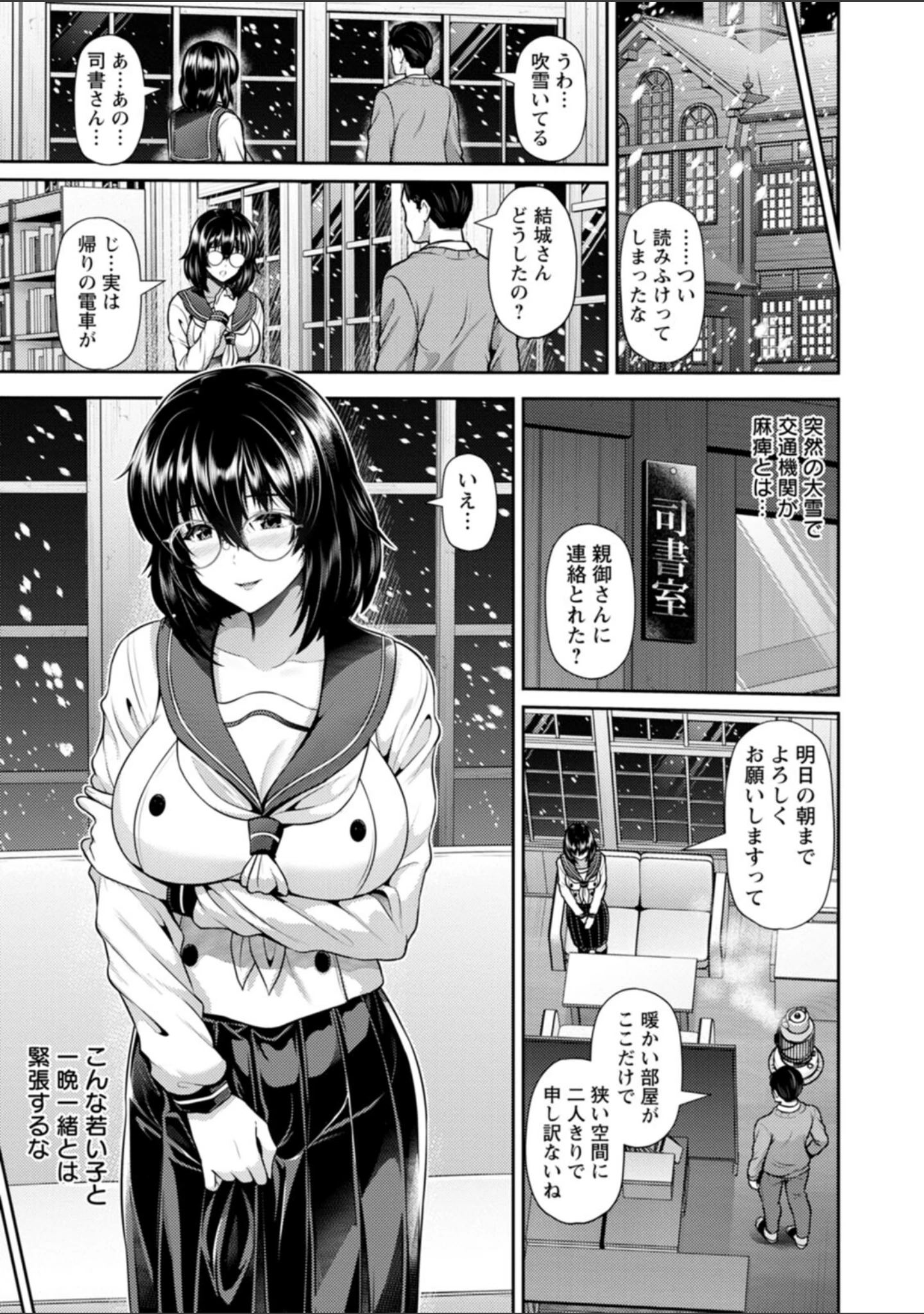 「艶景色」（跳馬遊鹿） 試し読み 33ページ目