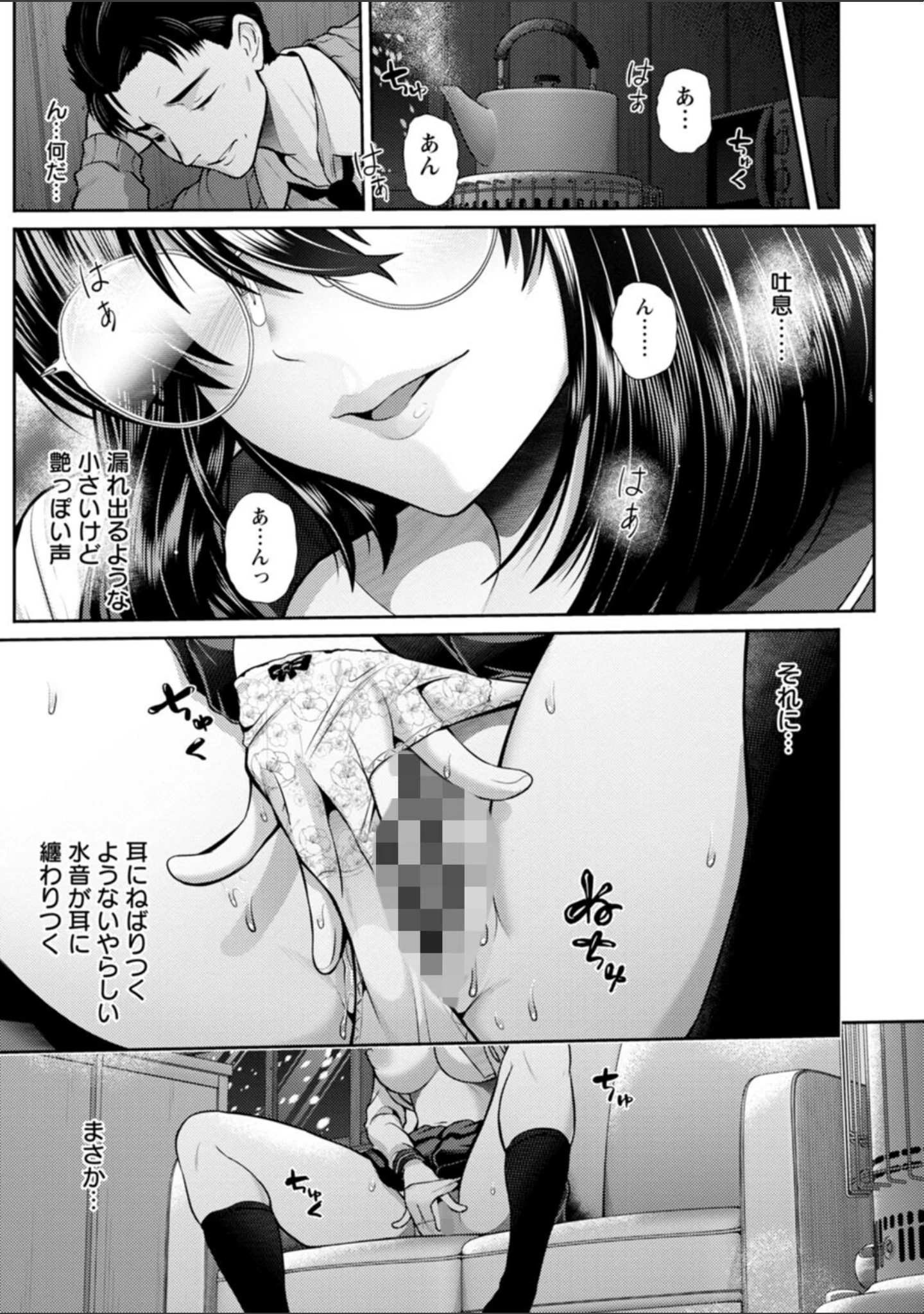 「艶景色」（跳馬遊鹿） 試し読み 35ページ目