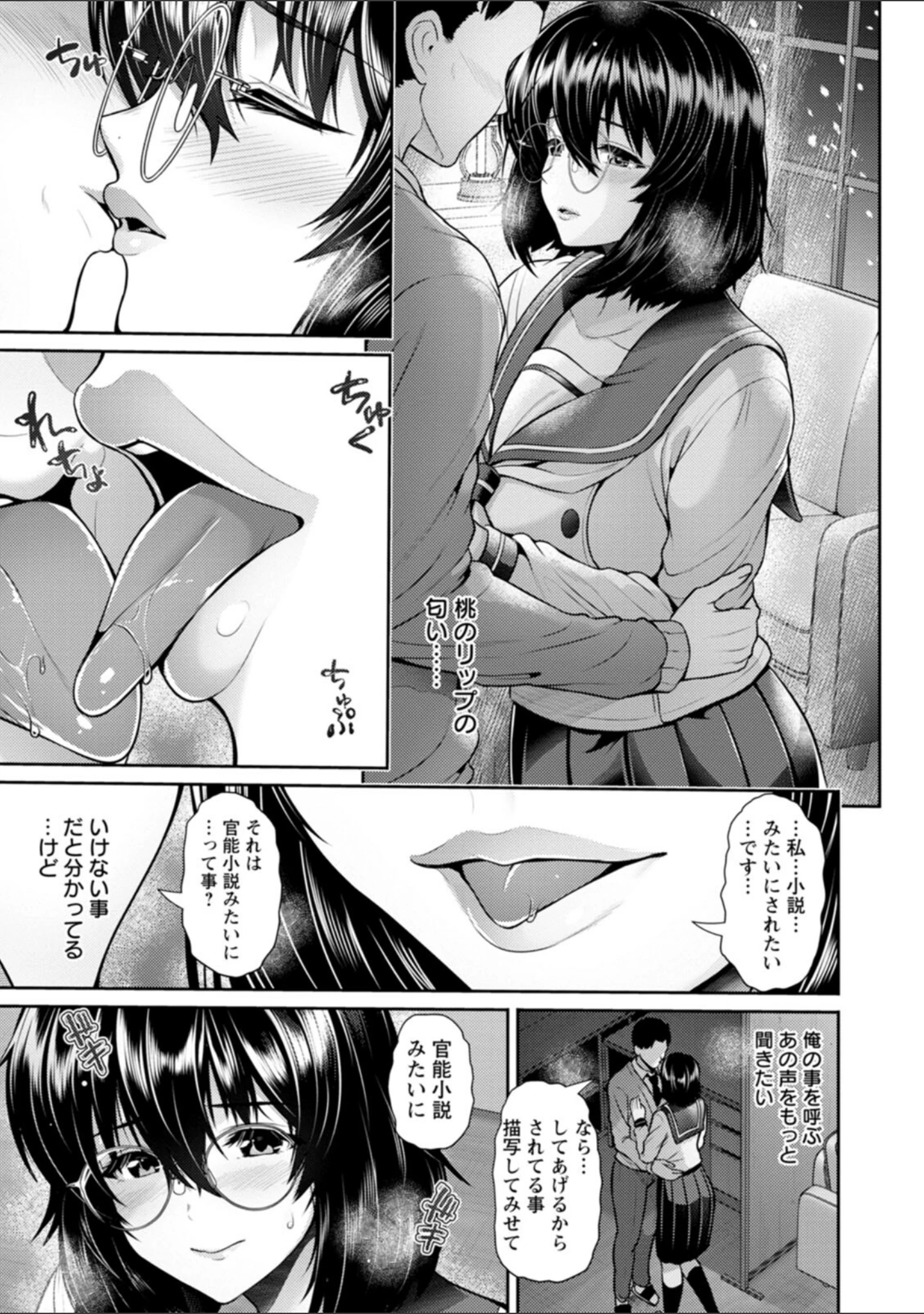 「艶景色」（跳馬遊鹿） 試し読み 39ページ目