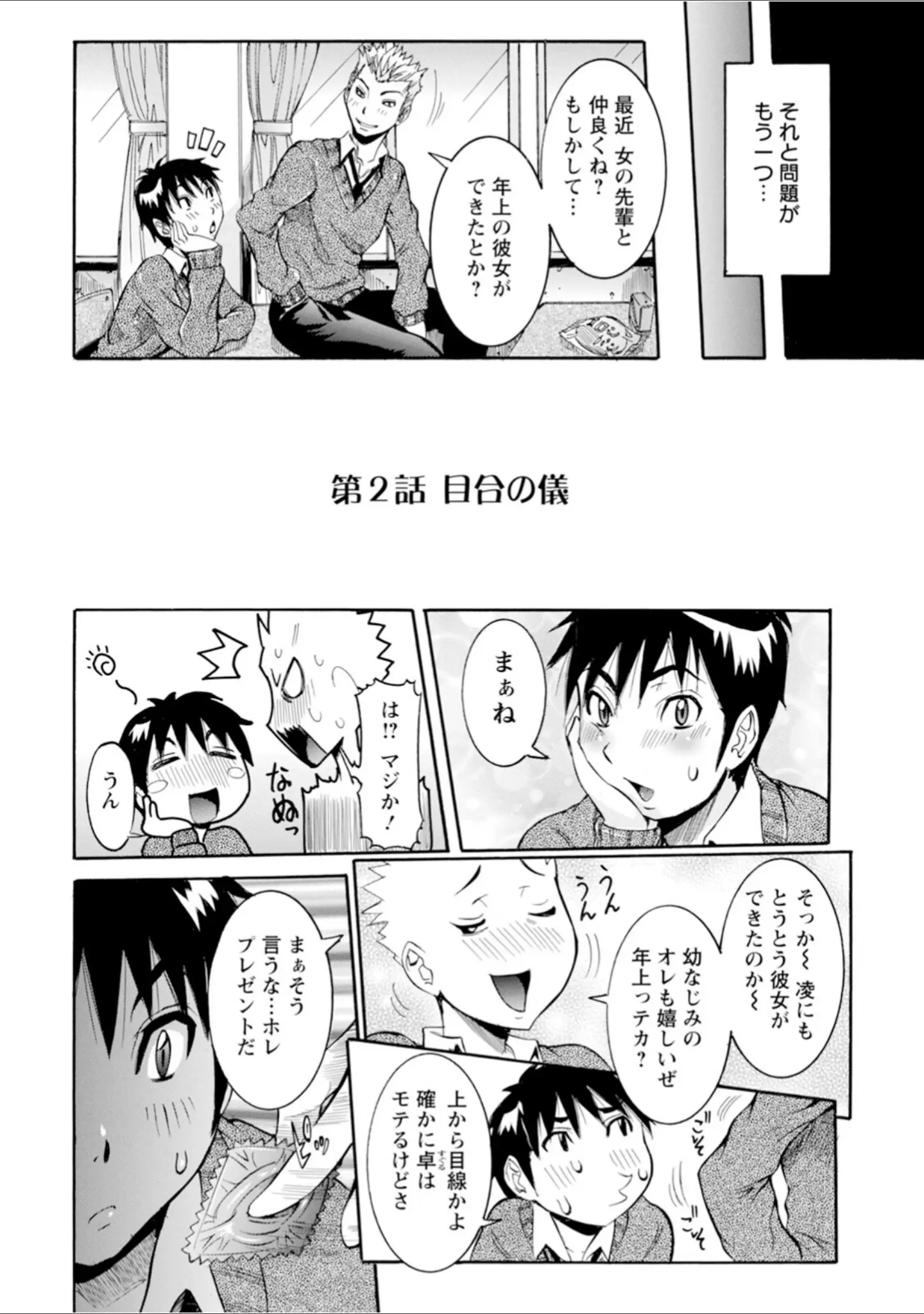 「エンジェルクラブMEGA Vol.107」（エンジェルクラブMEGA編集部） 試し読み 15ページ目