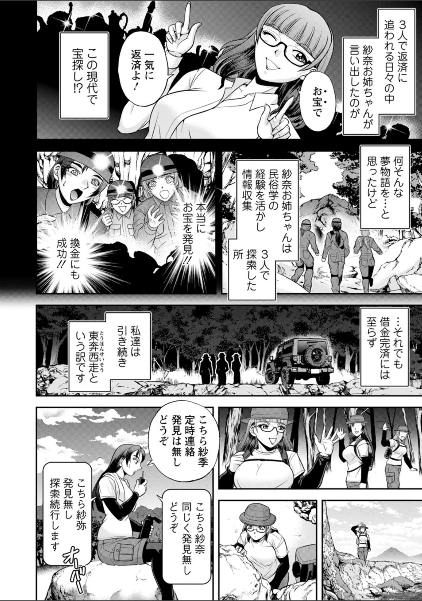 「北乃三姉妹の危ない宝探し〜私たち一獲千キン狙います！〜」（沙神よしつね） 試し読み 10ページ目