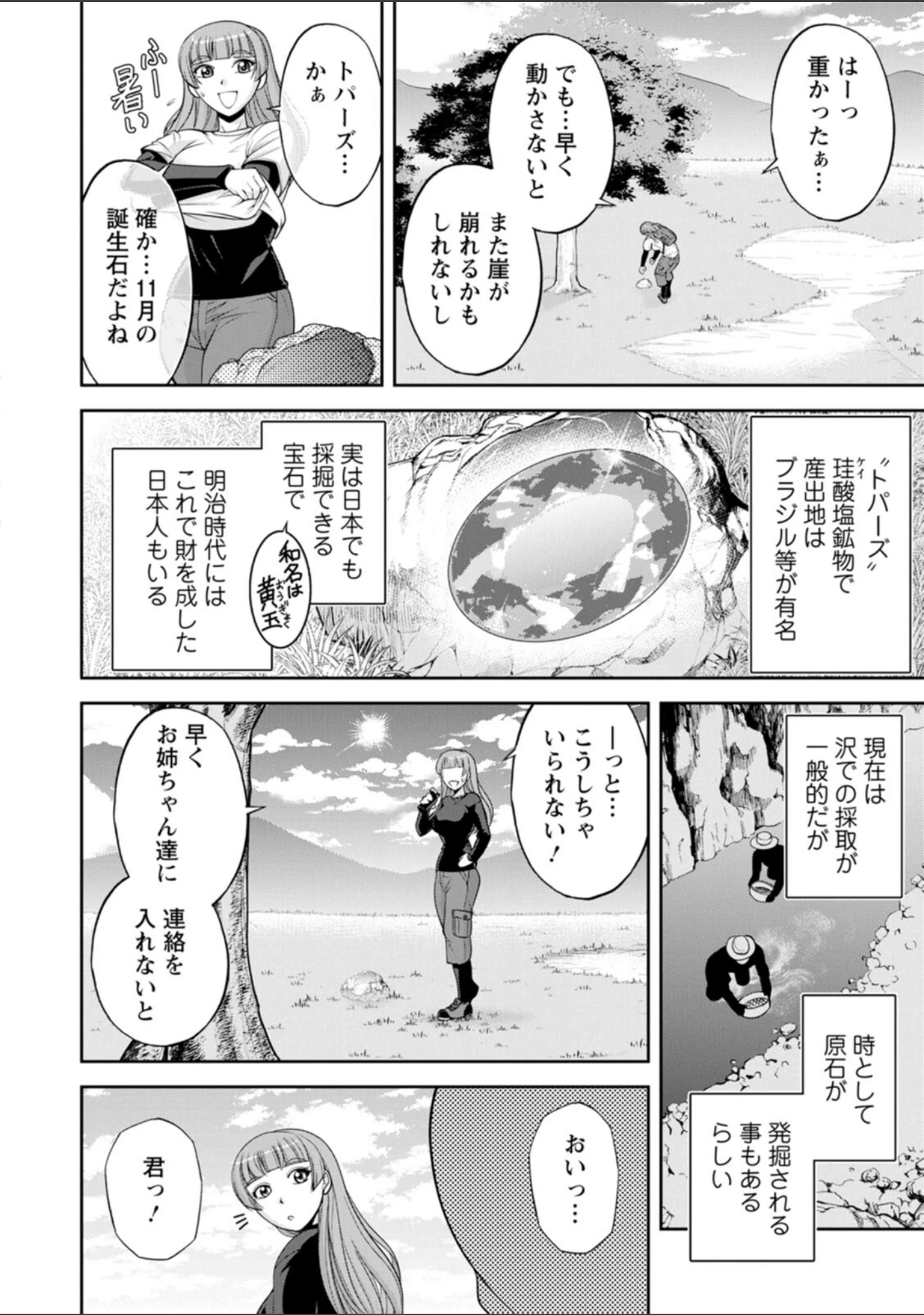 「北乃三姉妹の危ない宝探し〜私たち一獲千キン狙います！〜」（沙神よしつね） 試し読み 12ページ目