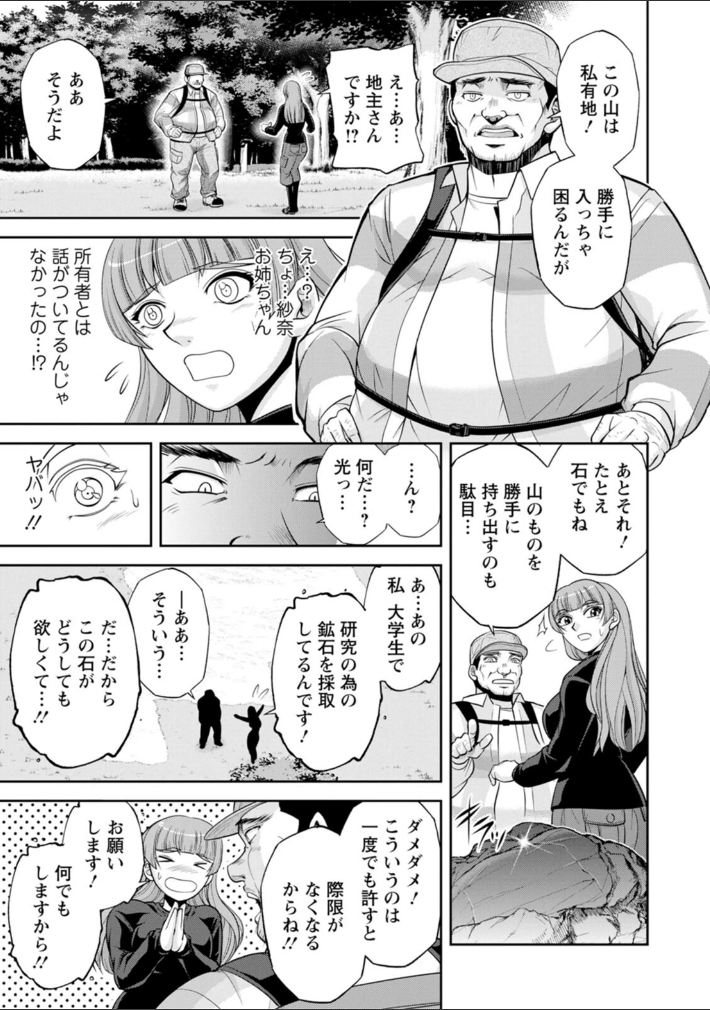 「北乃三姉妹の危ない宝探し〜私たち一獲千キン狙います！〜」（沙神よしつね） 試し読み 13ページ目