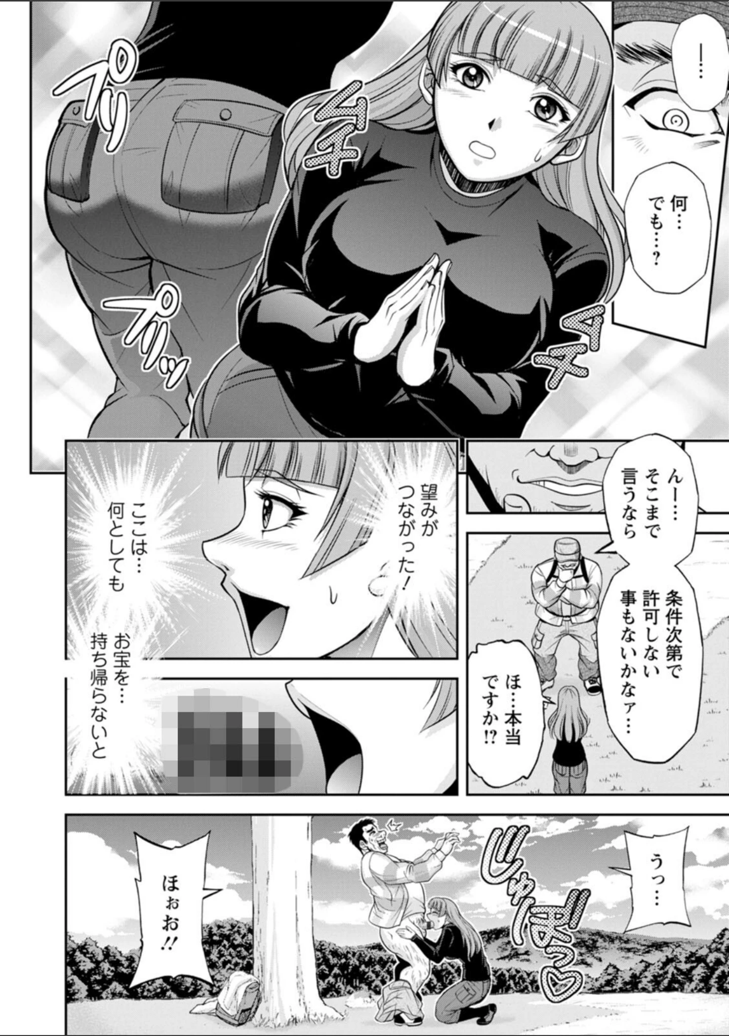 「北乃三姉妹の危ない宝探し〜私たち一獲千キン狙います！〜」（沙神よしつね） 試し読み 14ページ目