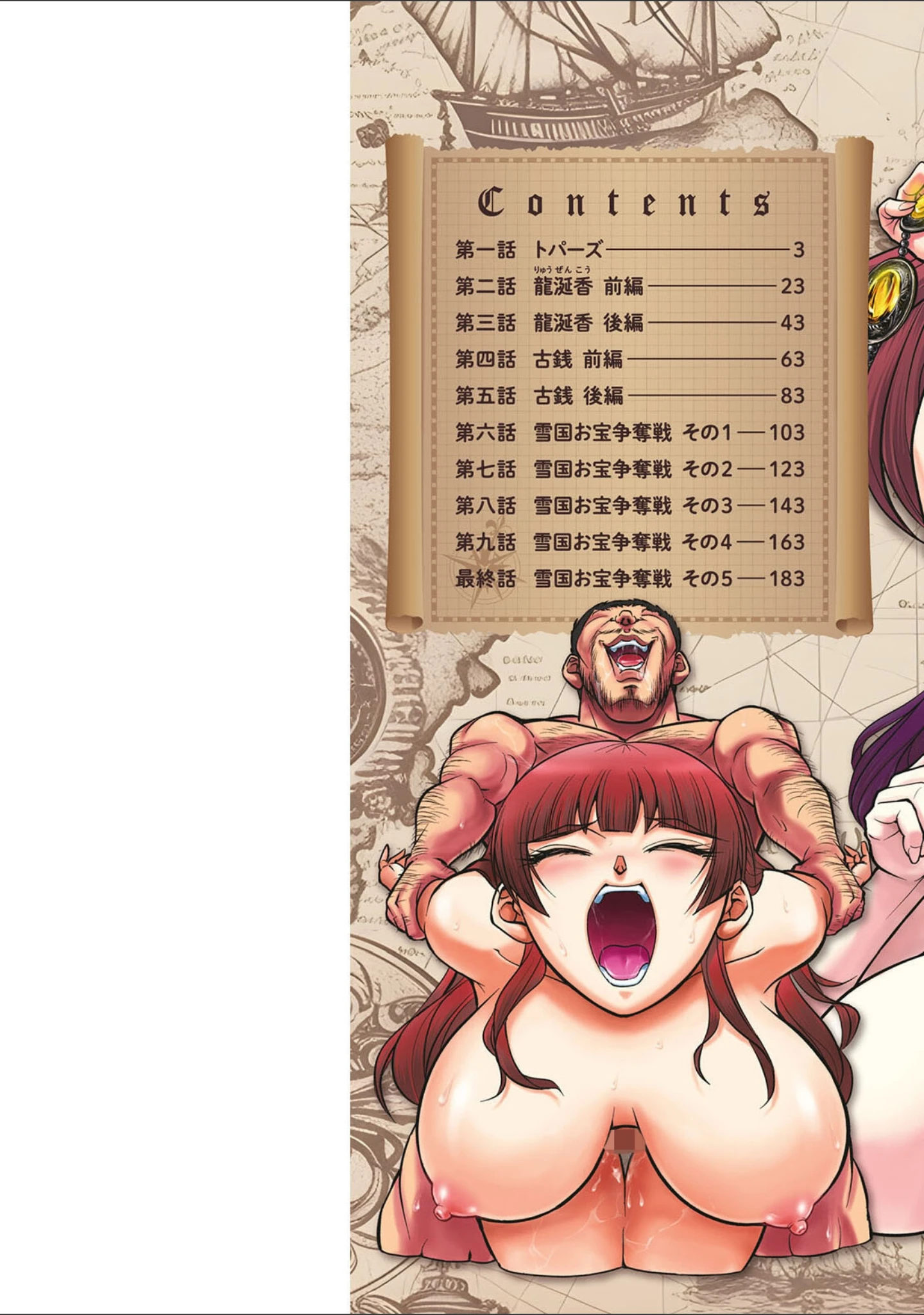 「北乃三姉妹の危ない宝探し〜私たち一獲千キン狙います！〜」（沙神よしつね） 試し読み 2ページ目