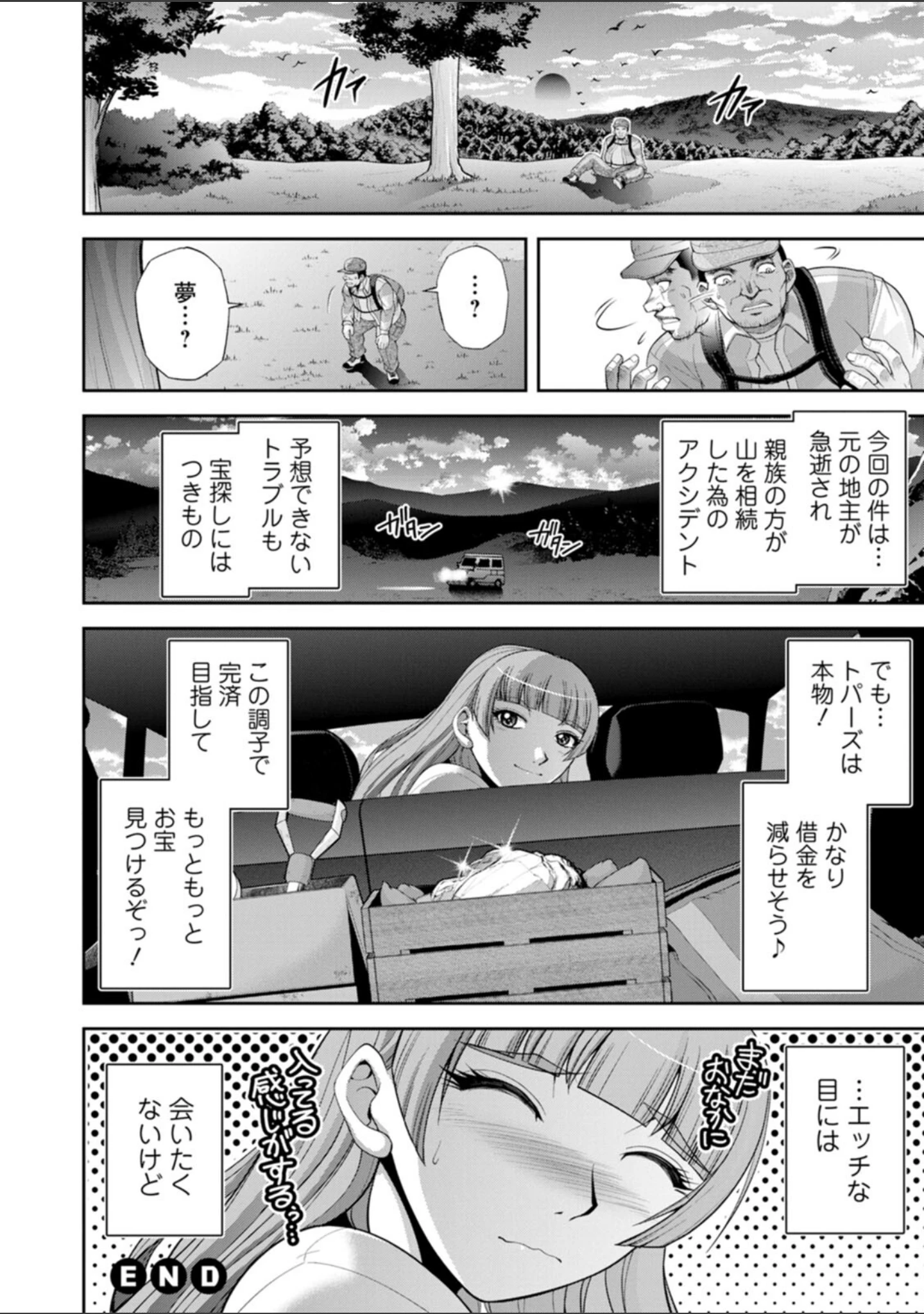 「北乃三姉妹の危ない宝探し〜私たち一獲千キン狙います！〜」（沙神よしつね） 試し読み 22ページ目
