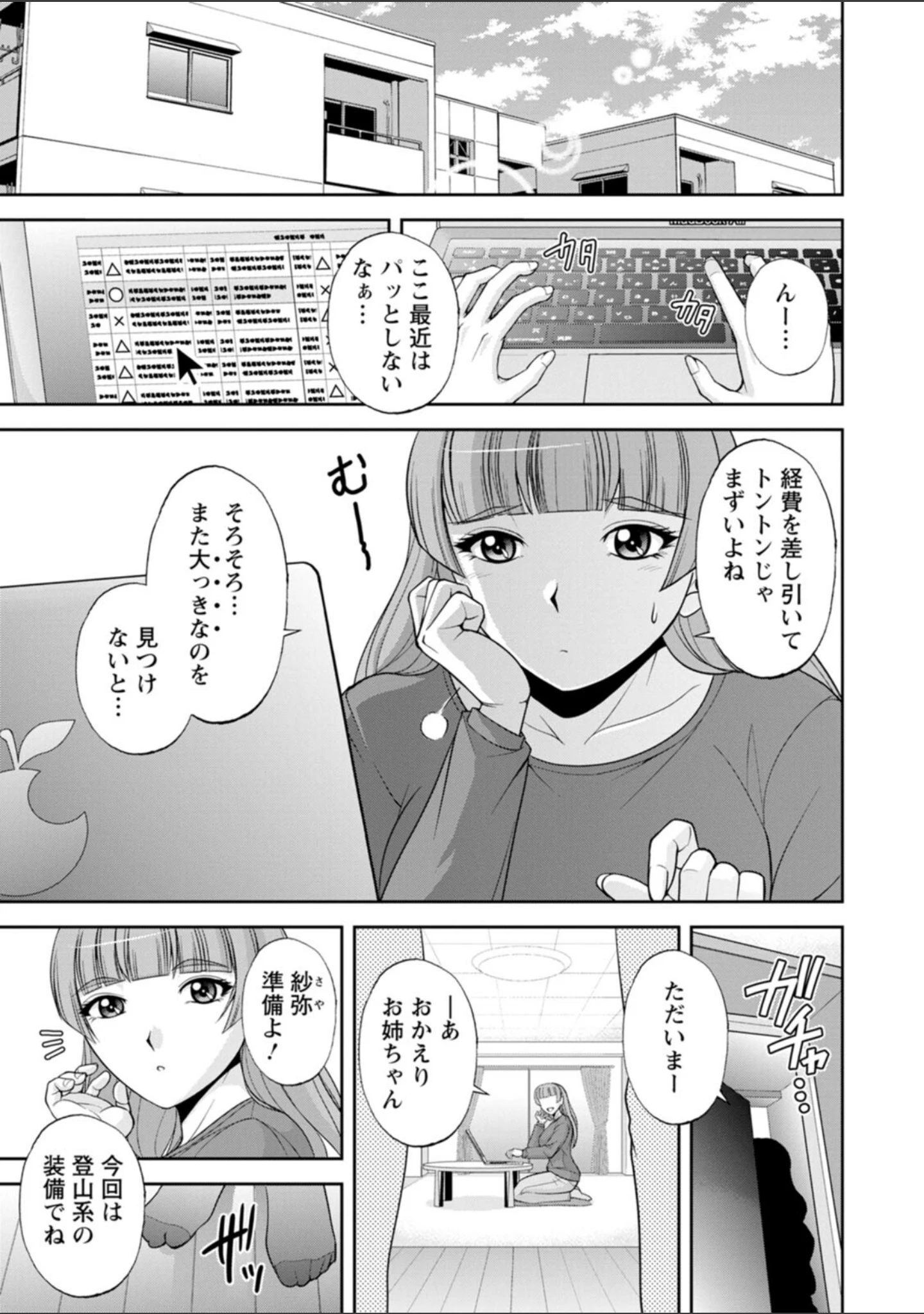 「北乃三姉妹の危ない宝探し〜私たち一獲千キン狙います！〜」（沙神よしつね） 試し読み 7ページ目