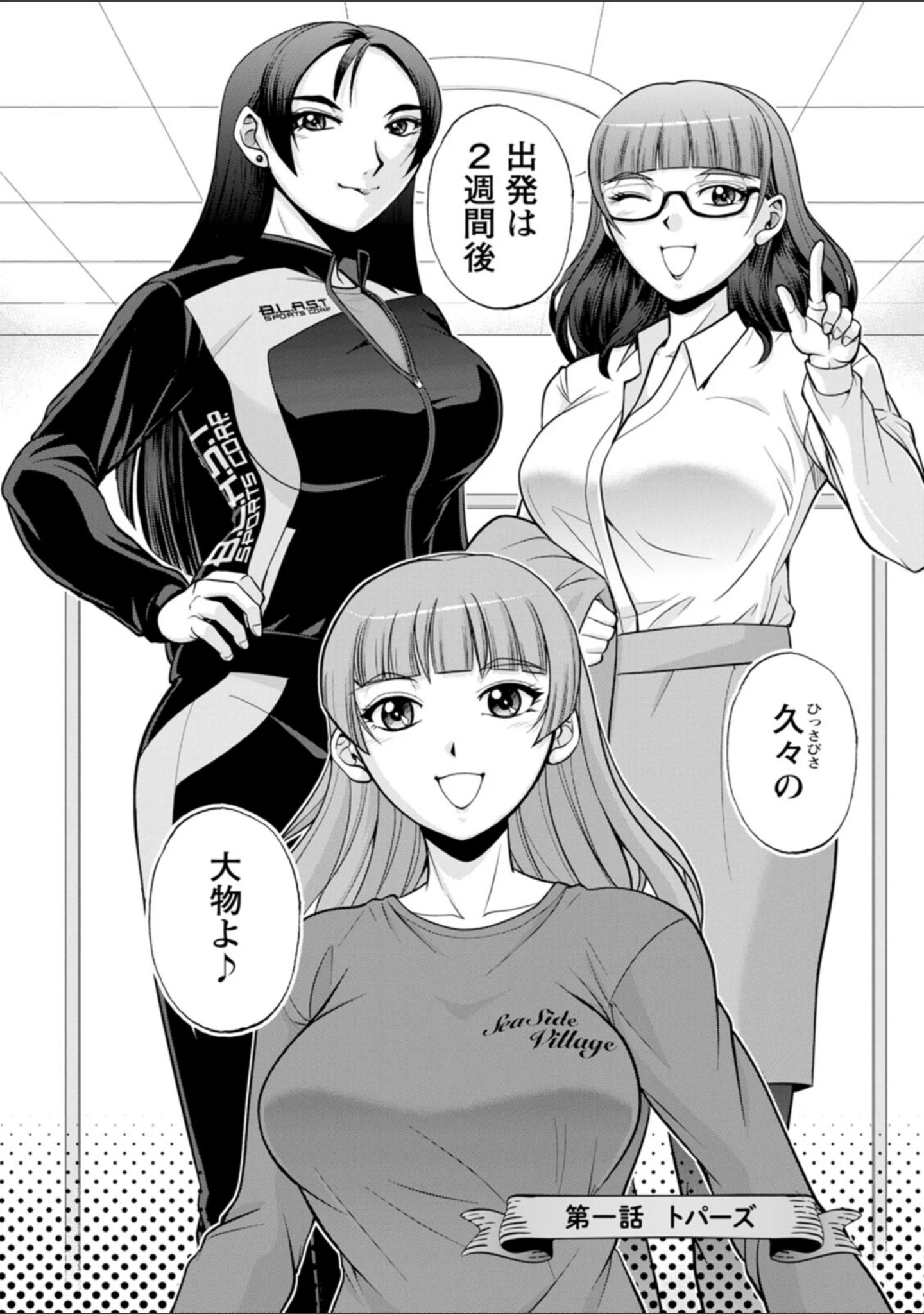 「北乃三姉妹の危ない宝探し〜私たち一獲千キン狙います！〜」（沙神よしつね） 試し読み 8ページ目