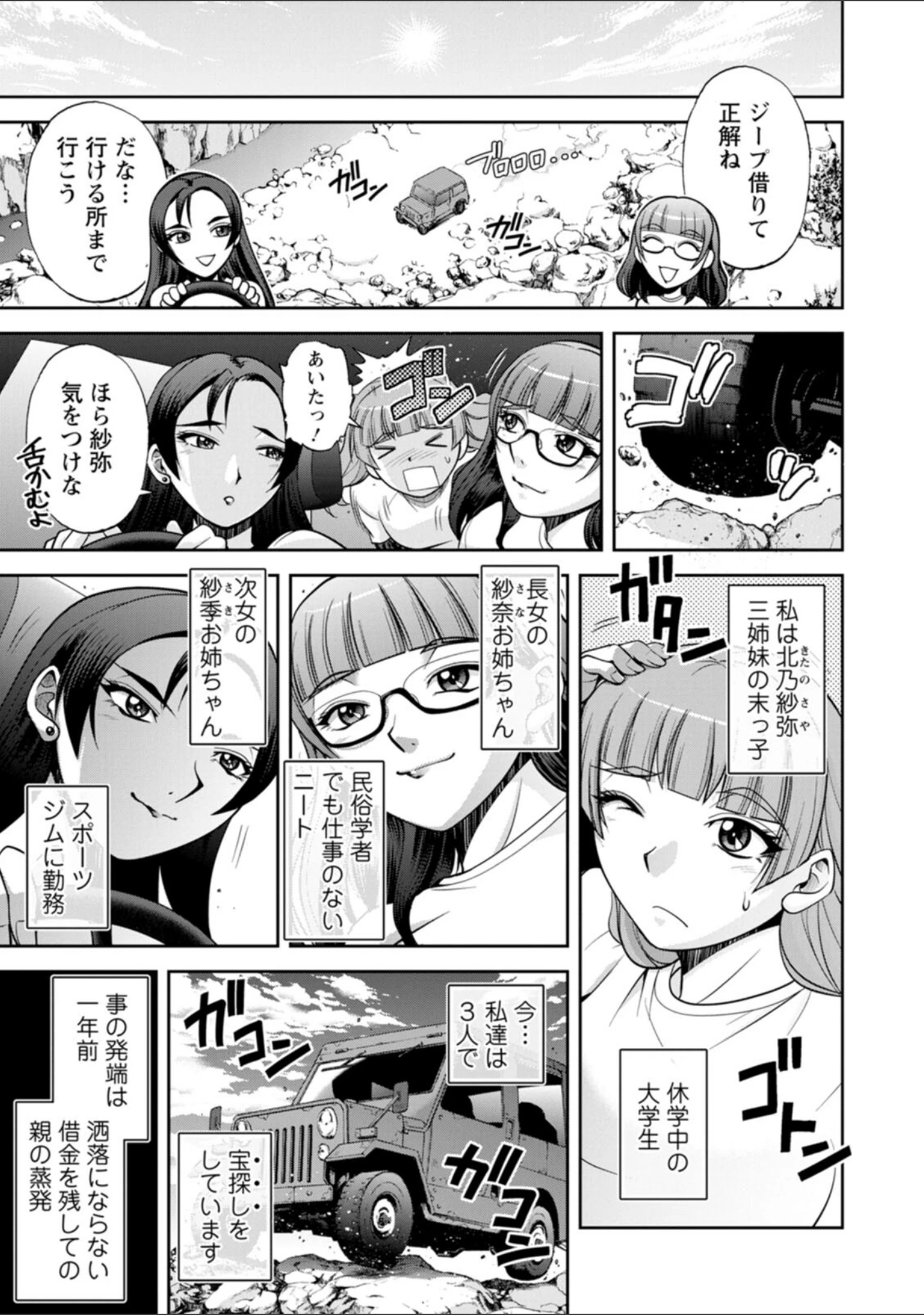 「北乃三姉妹の危ない宝探し〜私たち一獲千キン狙います！〜」（沙神よしつね） 試し読み 9ページ目