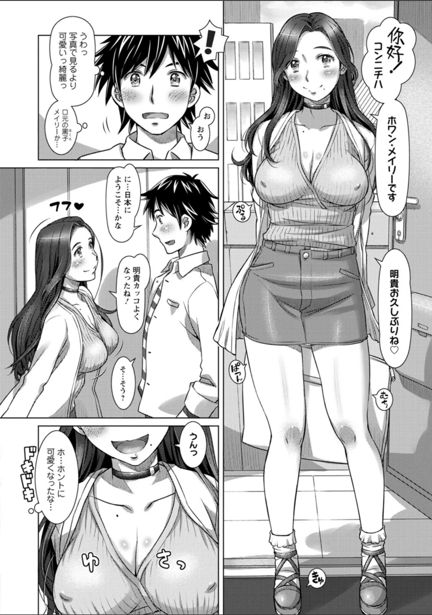 「ミックス＋ラブ＋ジュース」（鮫葉いくや） 試し読み 9ページ目