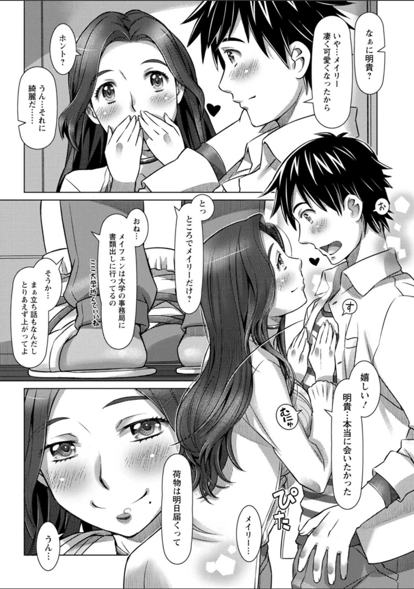 「ミックス＋ラブ＋ジュース」（鮫葉いくや） 試し読み 10ページ目