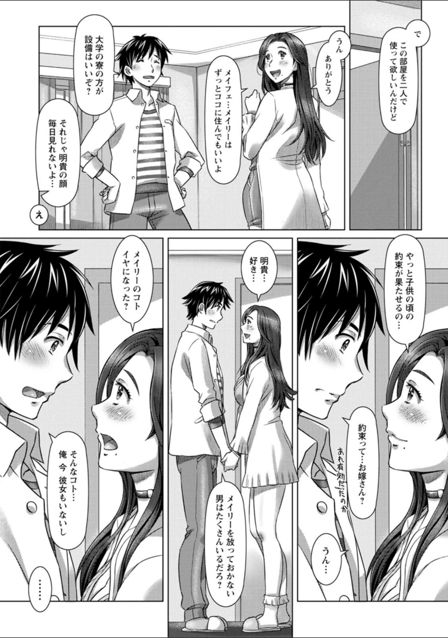 「ミックス＋ラブ＋ジュース」（鮫葉いくや） 試し読み 11ページ目
