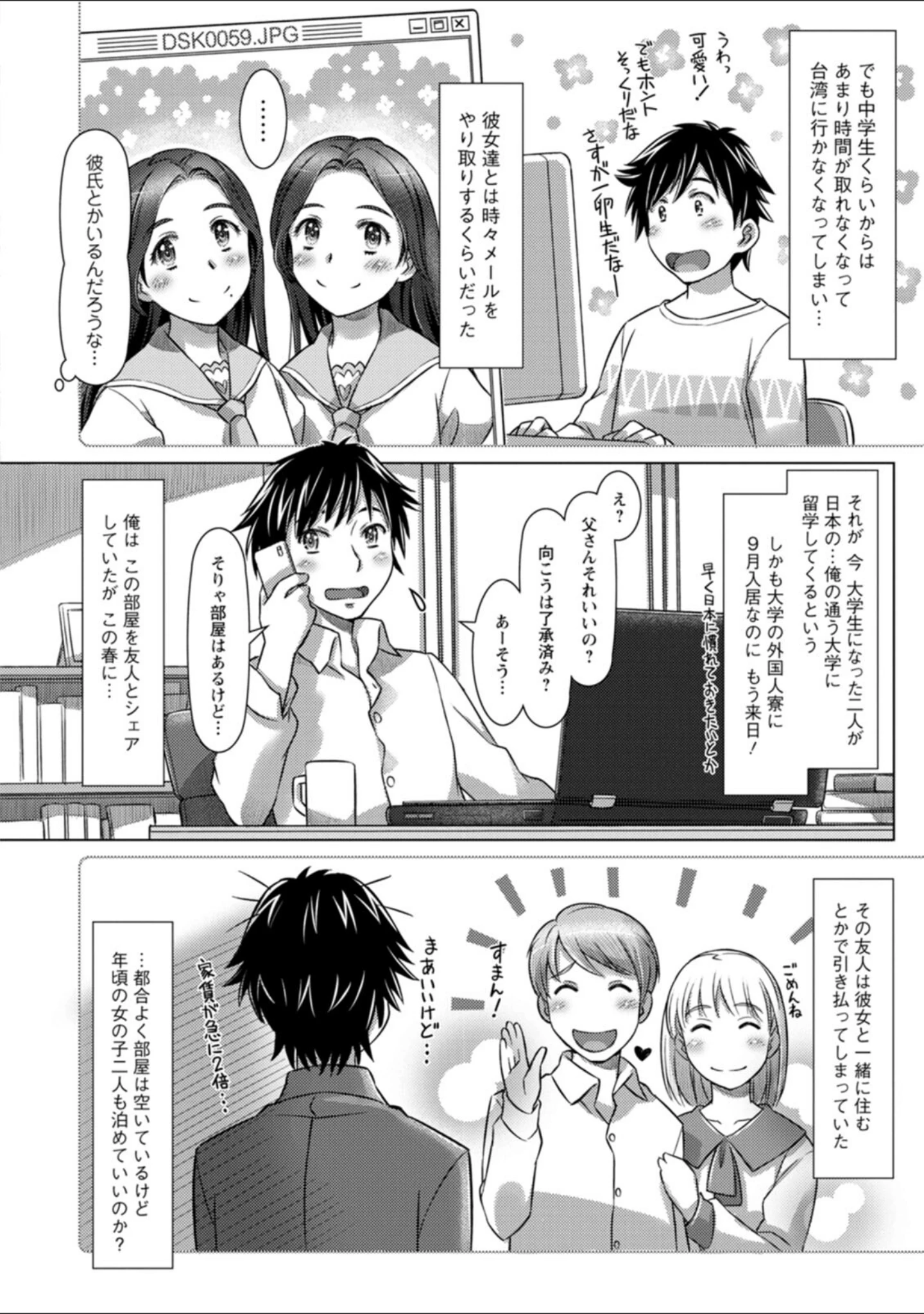 「ミックス＋ラブ＋ジュース」（鮫葉いくや） 試し読み 7ページ目