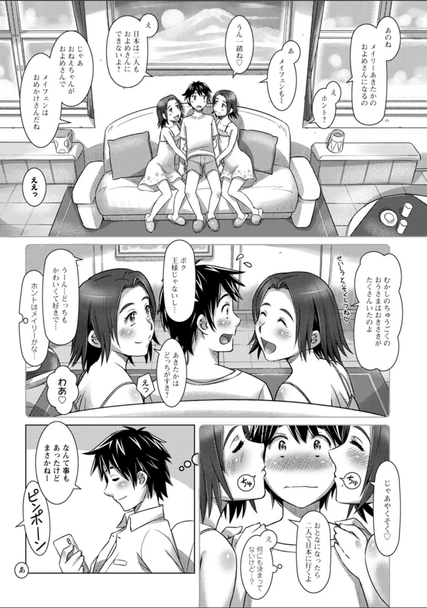 「ミックス＋ラブ＋ジュース」（鮫葉いくや） 試し読み 8ページ目