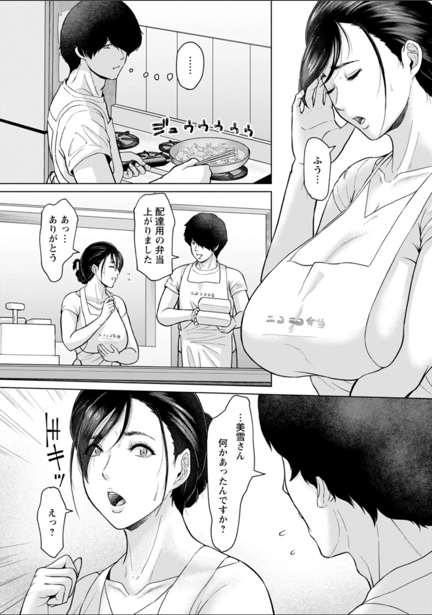 「落艶―夜淫れ妻―」（ICE） 試し読み 10ページ目