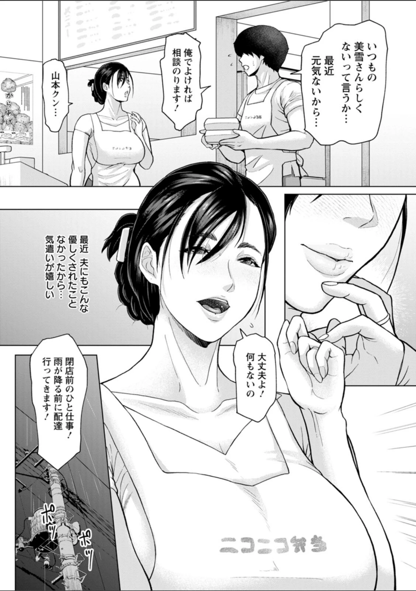 「落艶―夜淫れ妻―」（ICE） 試し読み 11ページ目
