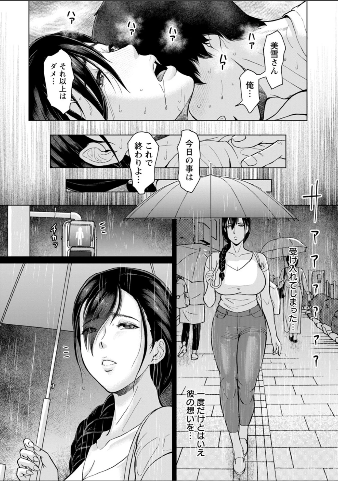 「落艶―夜淫れ妻―」（ICE） 試し読み 25ページ目