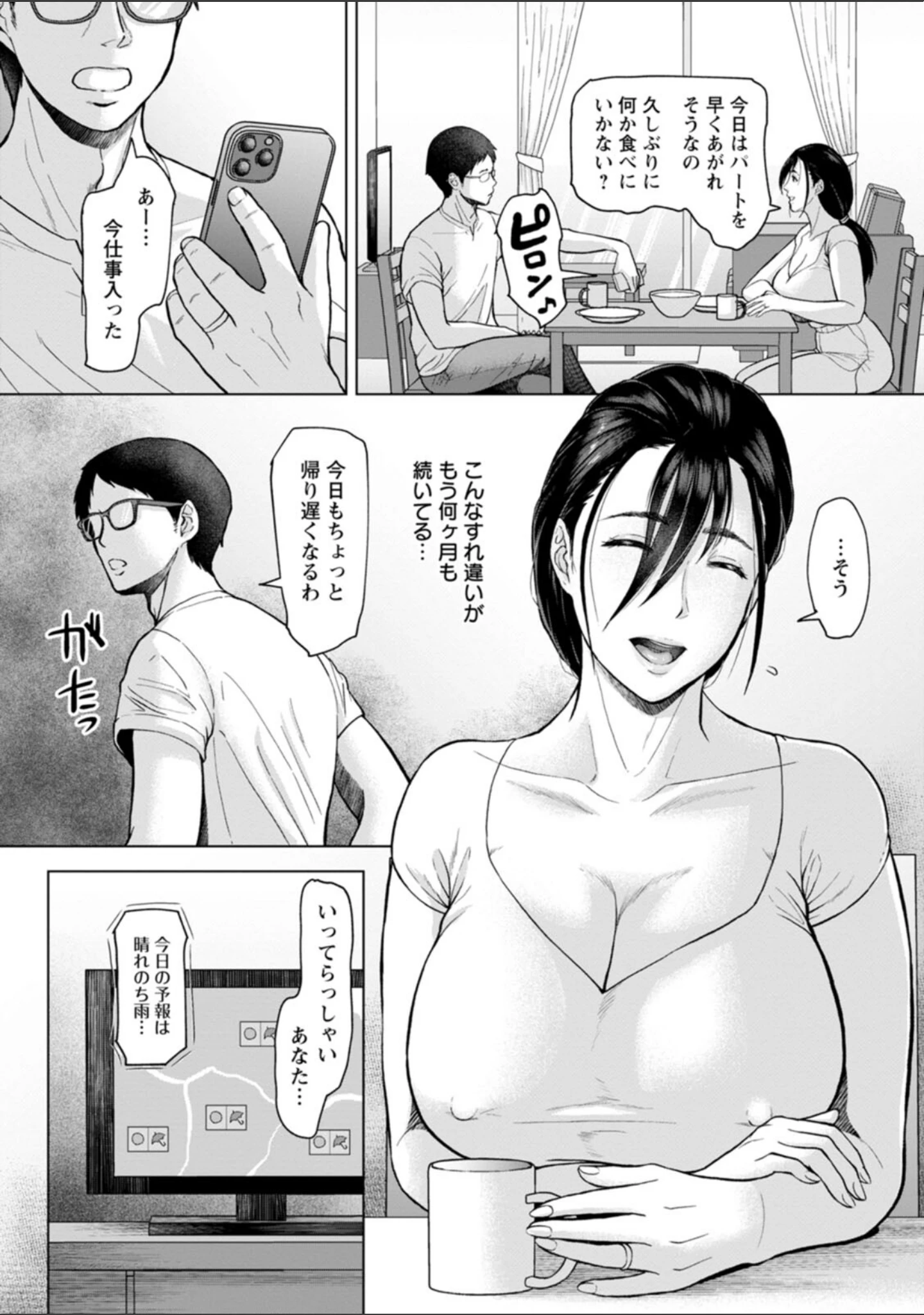 「落艶―夜淫れ妻―」（ICE） 試し読み 8ページ目