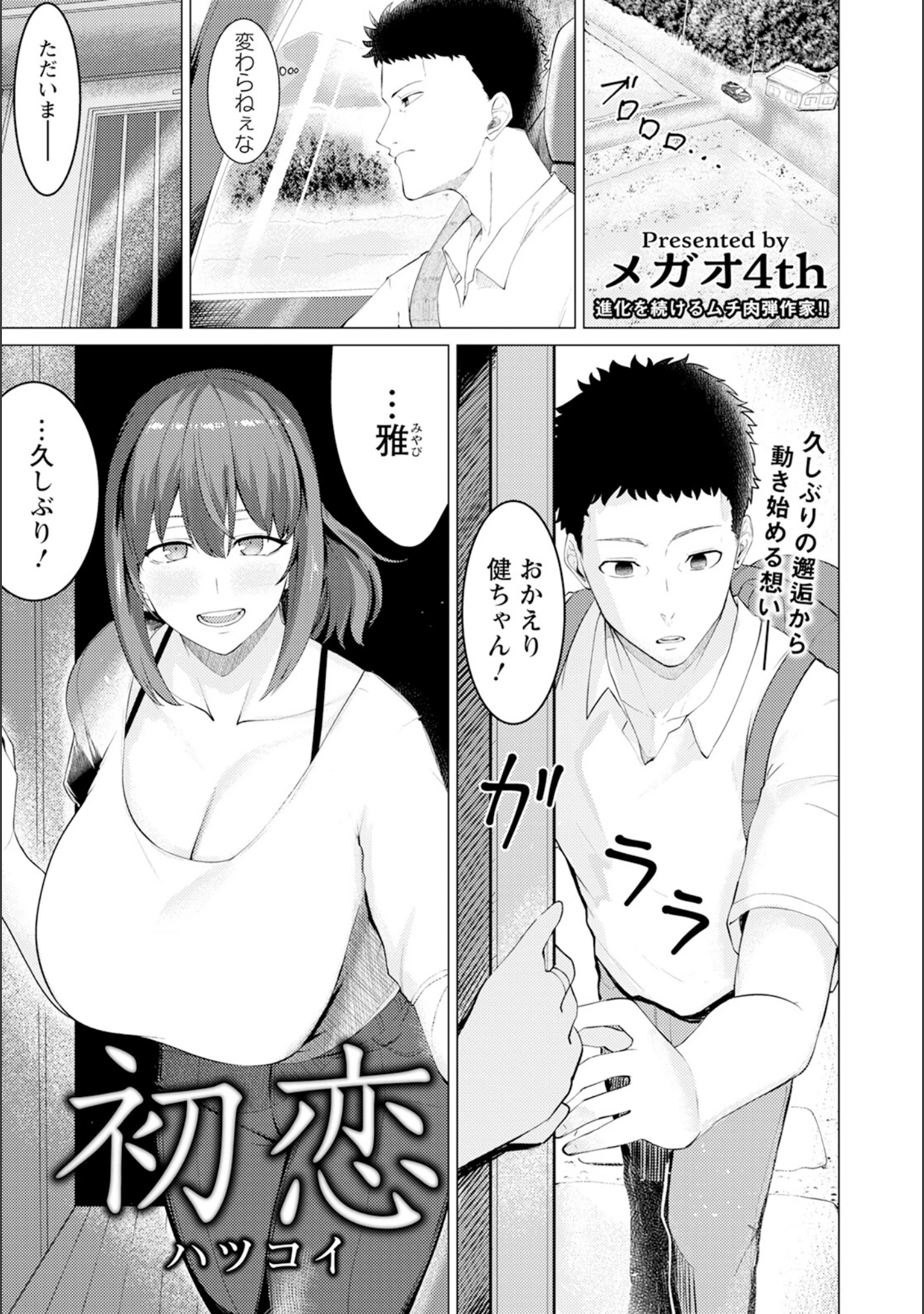 「ANGEL倶楽部 2024年7月号」（ANGEL倶楽部編集部） 試し読み 11ページ目