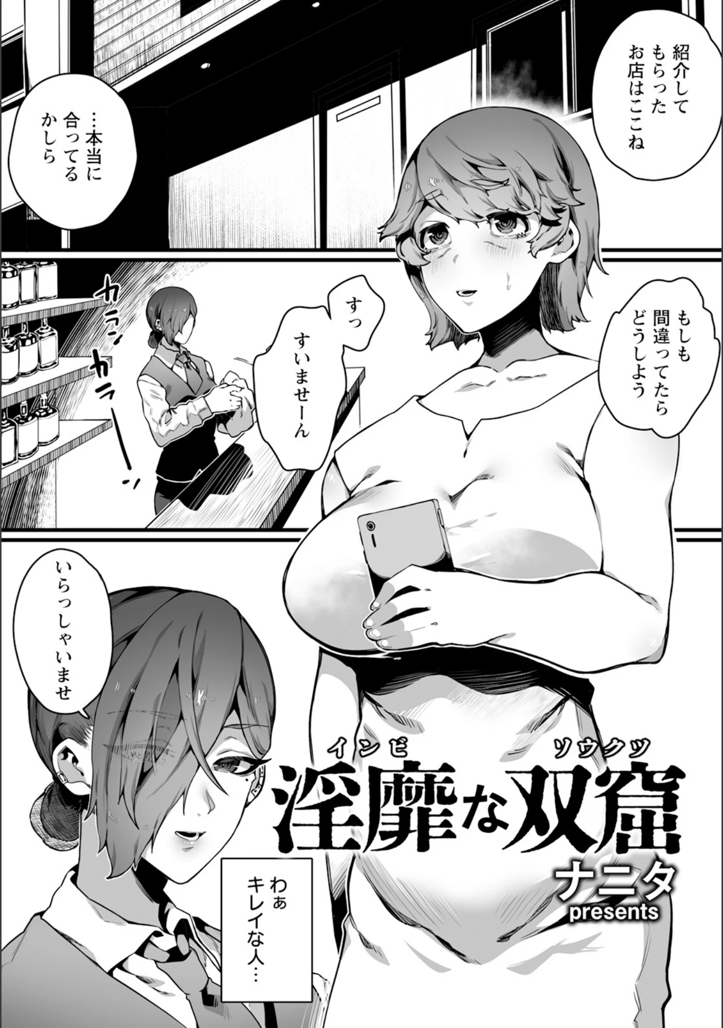 「ANGEL倶楽部 2024年7月号」（ANGEL倶楽部編集部） 試し読み 19ページ目