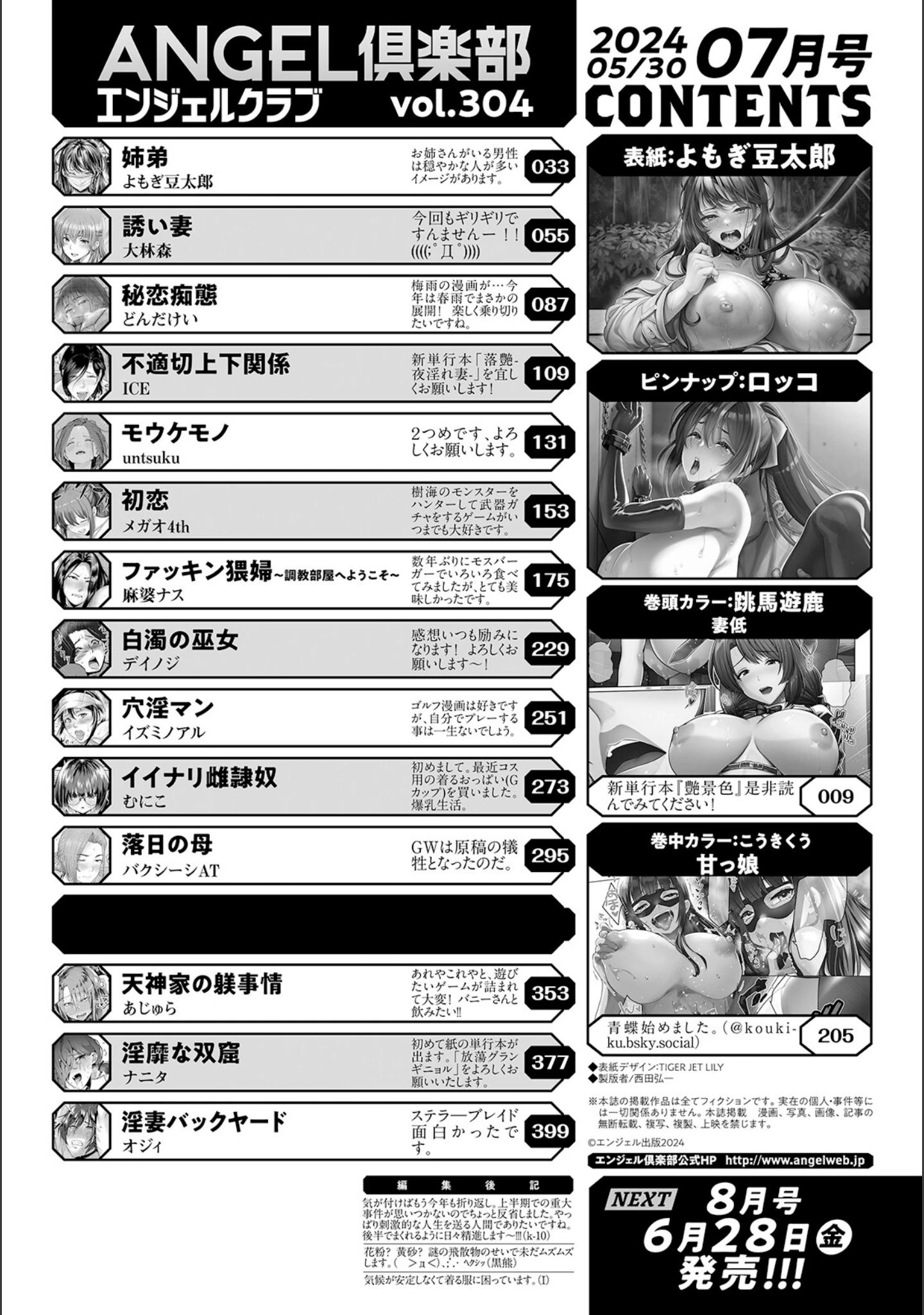 「ANGEL倶楽部 2024年7月号」（ANGEL倶楽部編集部） 試し読み 2ページ目
