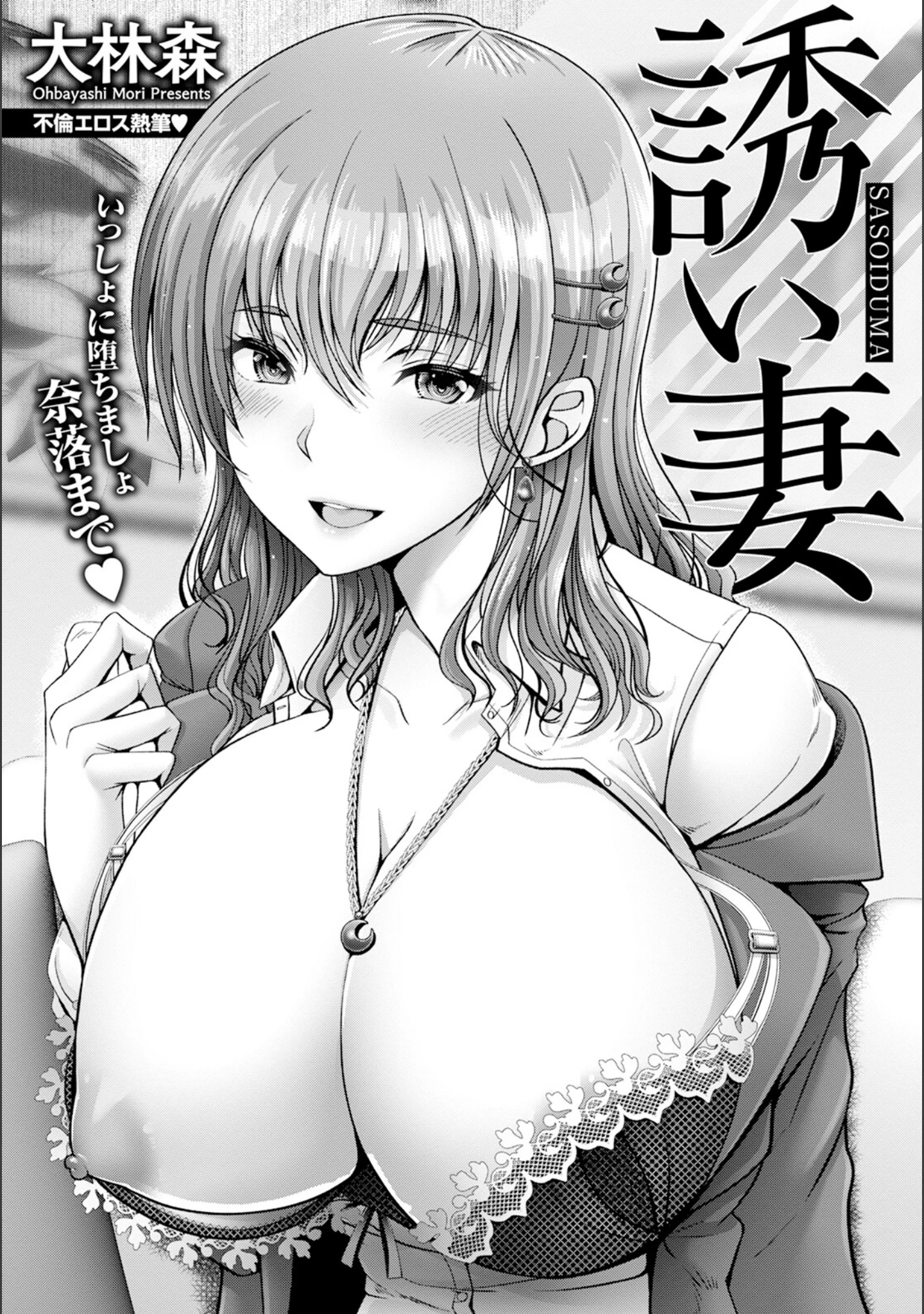 「ANGEL倶楽部 2024年7月号」（ANGEL倶楽部編集部） 試し読み 7ページ目
