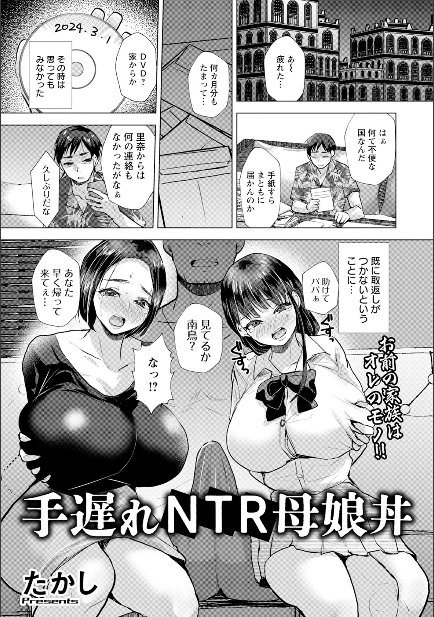 「ANGEL倶楽部 2024年8月号」（ANGEL倶楽部編集部） 試し読み 13ページ目
