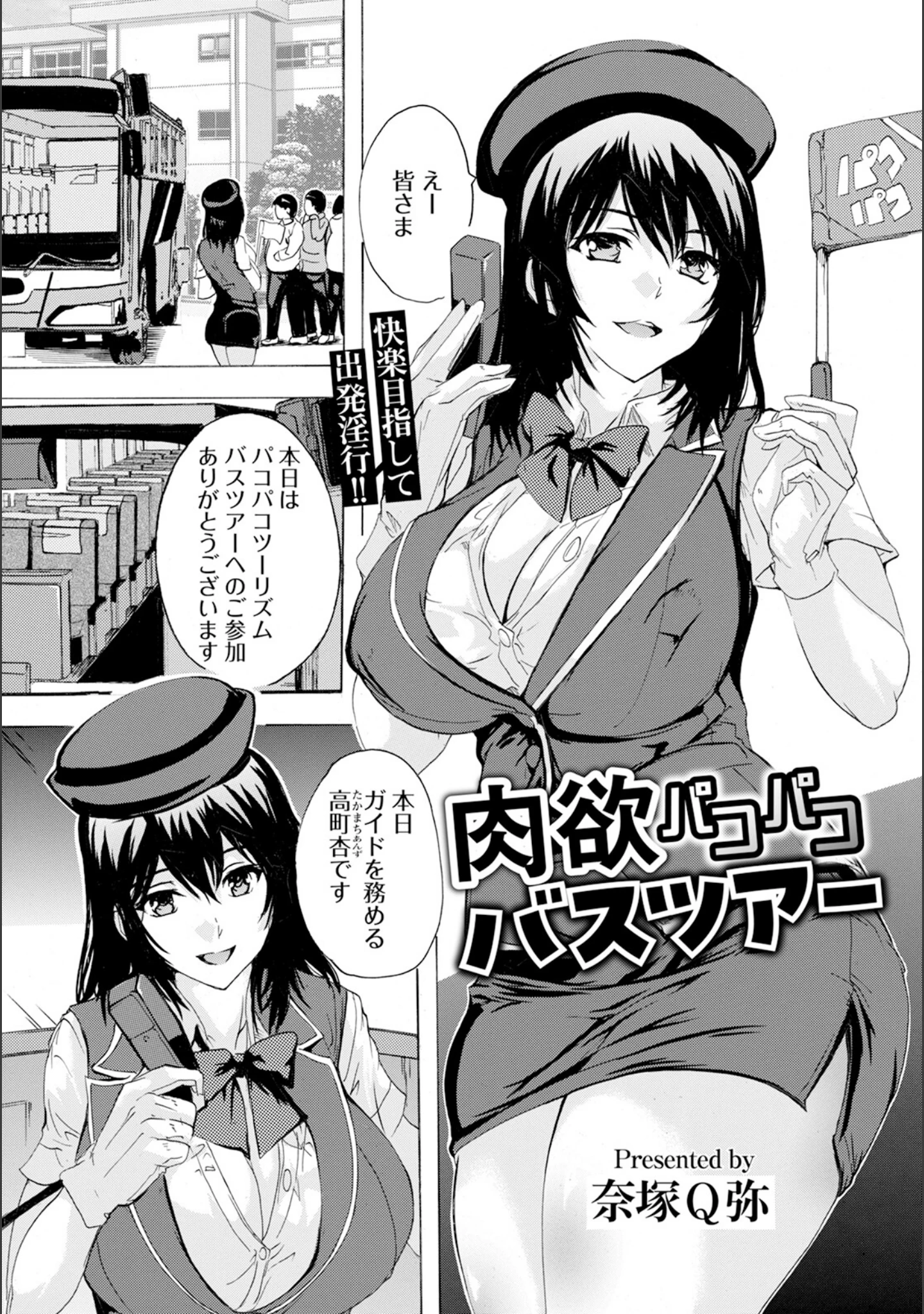 「ANGEL倶楽部 2024年8月号」（ANGEL倶楽部編集部） 試し読み 14ページ目