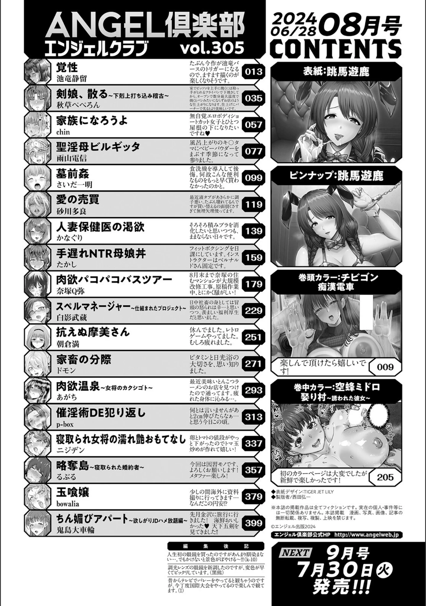 「ANGEL倶楽部 2024年8月号」（ANGEL倶楽部編集部） 試し読み 2ページ目