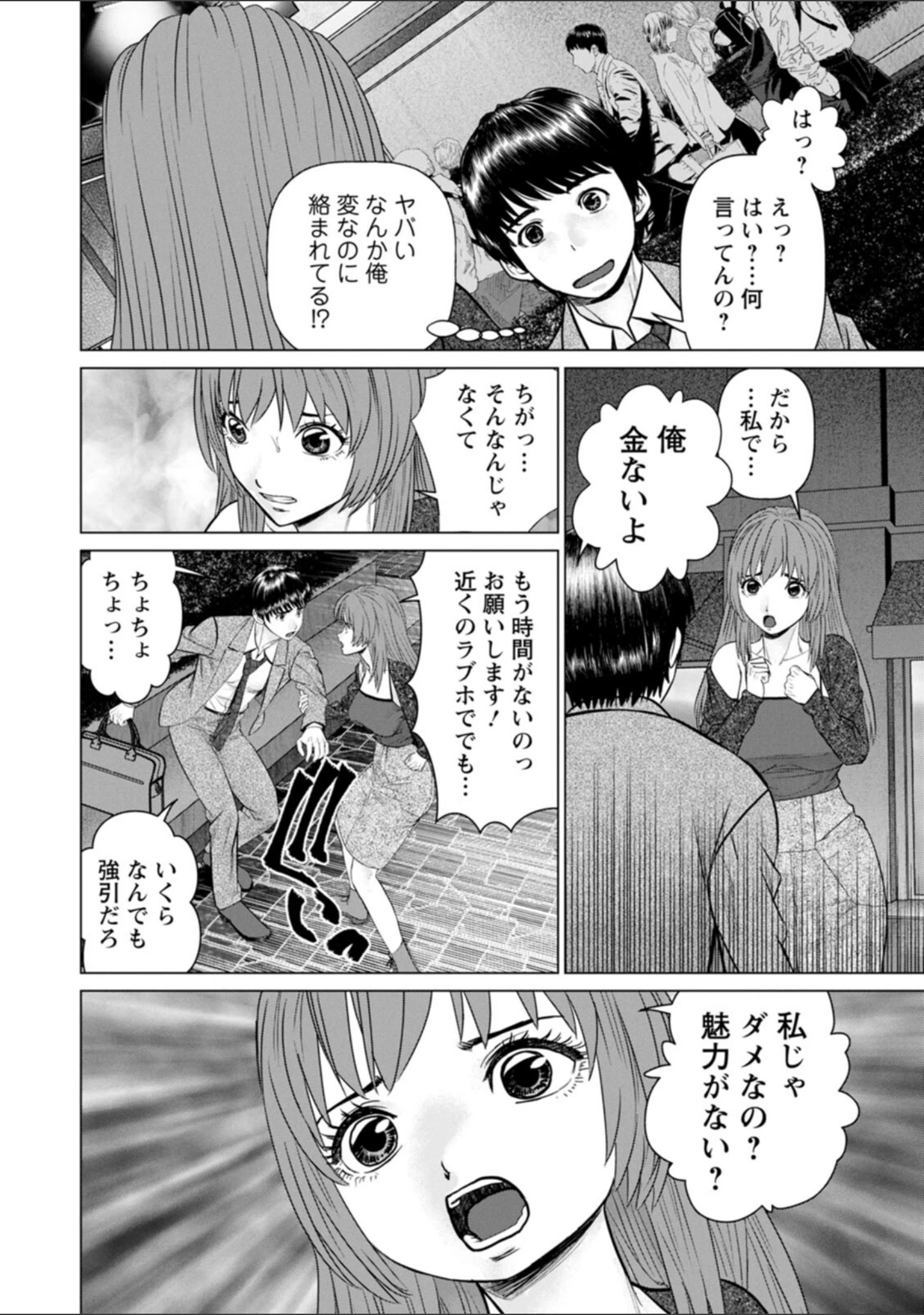「午前霊時に抱きしめて」（usi） 試し読み 10ページ目