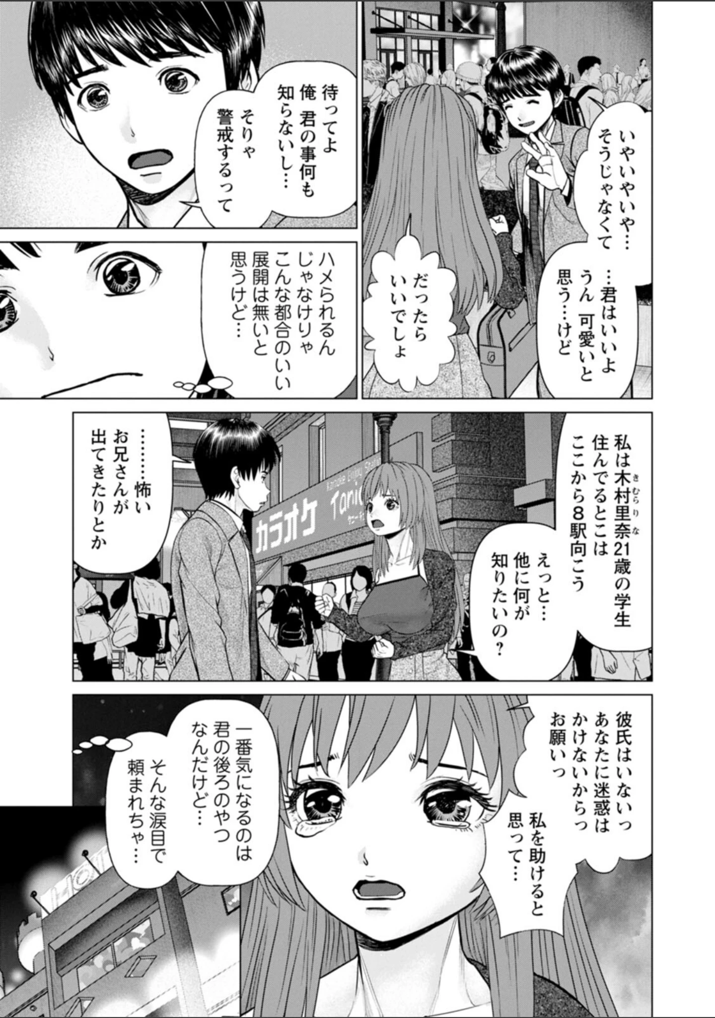 「午前霊時に抱きしめて」（usi） 試し読み 11ページ目